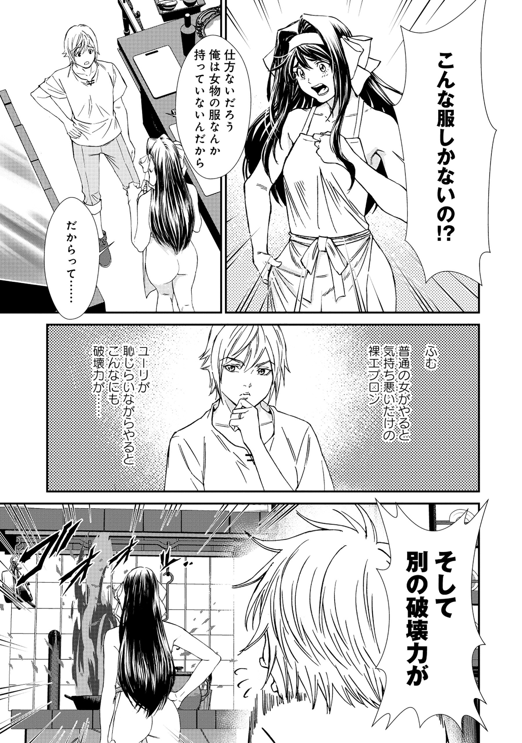 Akuyaku Reijou Taisen - Teihen Kizoku no Ore wa Teiso Kannen Gyakuten Sekai de Gekokujou suru - Chapter 2.1 - Page 13