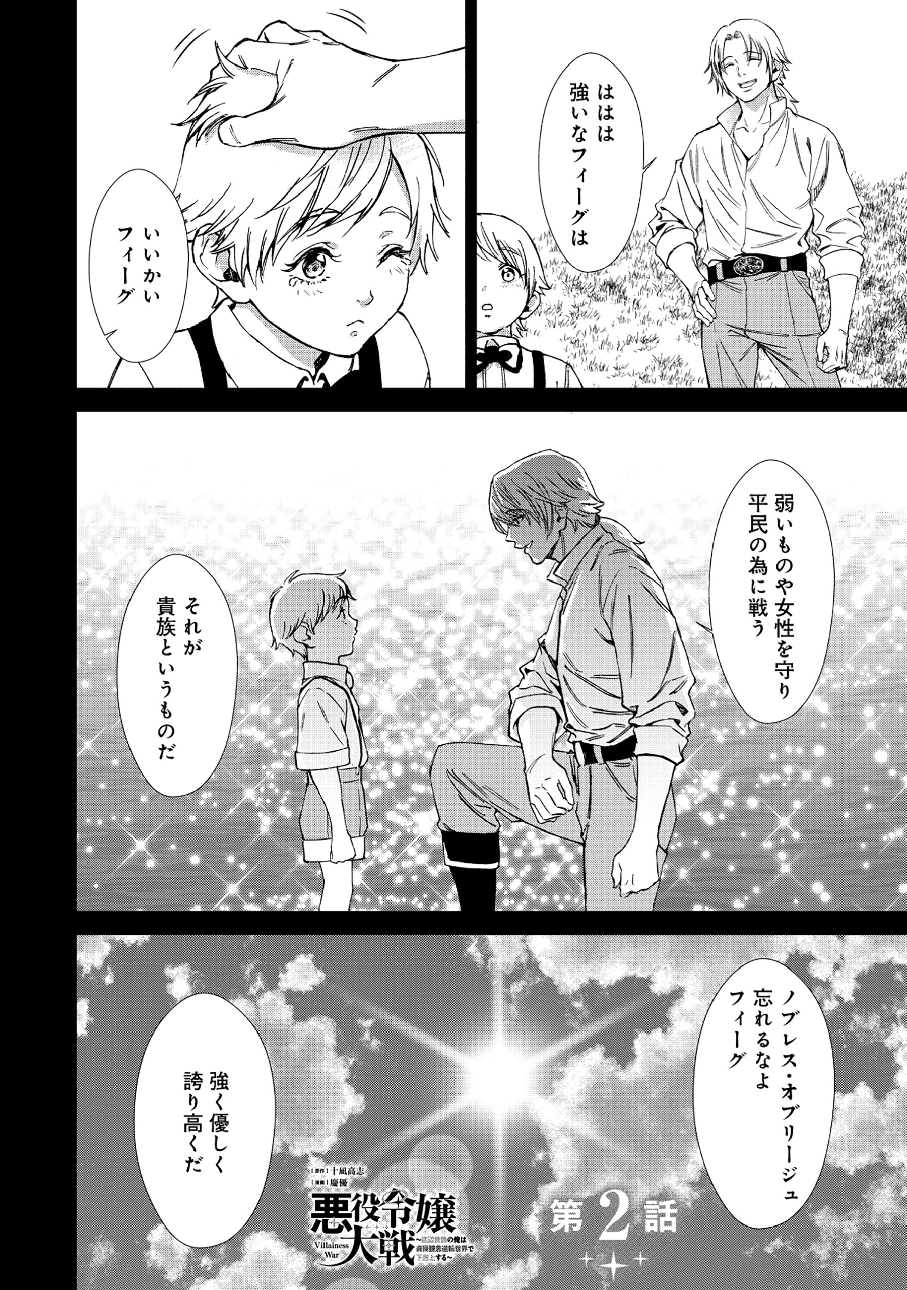 Akuyaku Reijou Taisen - Teihen Kizoku no Ore wa Teiso Kannen Gyakuten Sekai de Gekokujou suru - Chapter 2.1 - Page 2