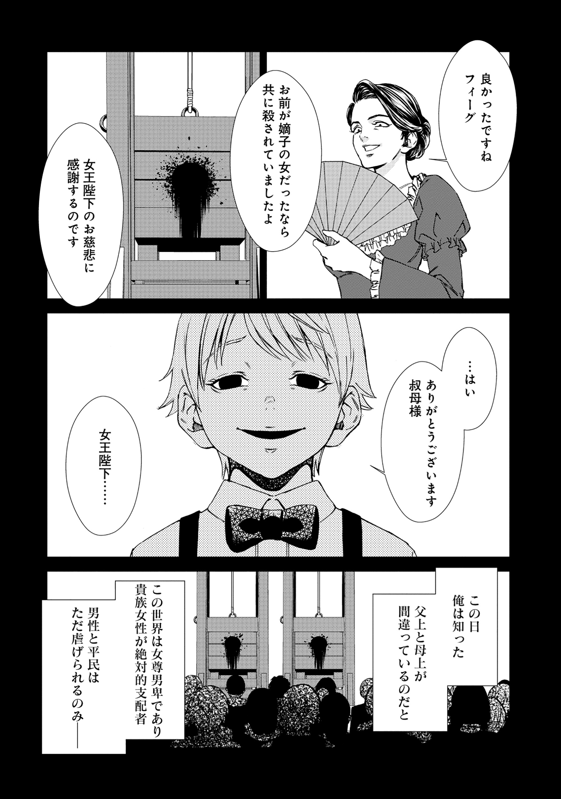 Akuyaku Reijou Taisen - Teihen Kizoku no Ore wa Teiso Kannen Gyakuten Sekai de Gekokujou suru - Chapter 2.1 - Page 4