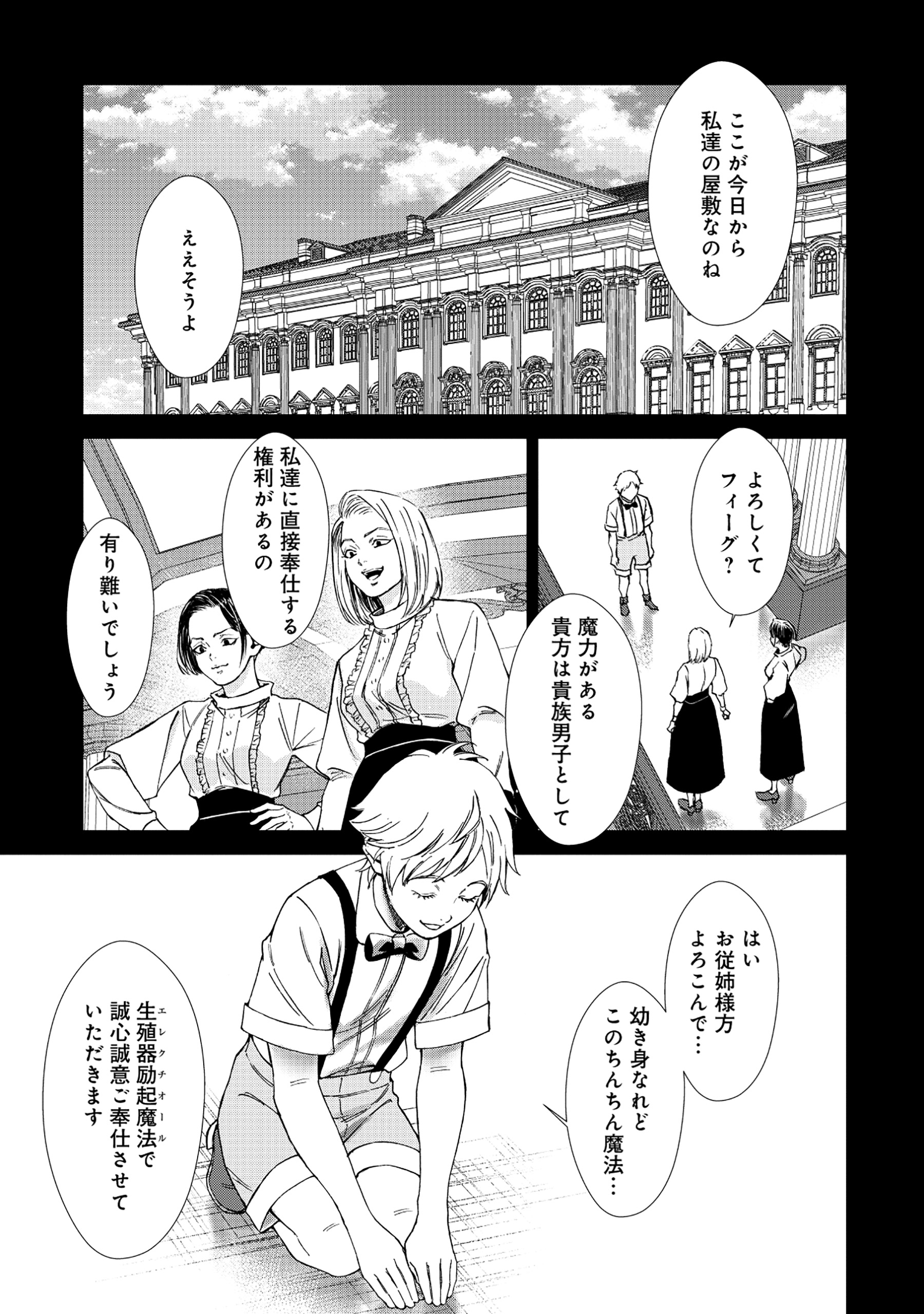 Akuyaku Reijou Taisen - Teihen Kizoku no Ore wa Teiso Kannen Gyakuten Sekai de Gekokujou suru - Chapter 2.1 - Page 5