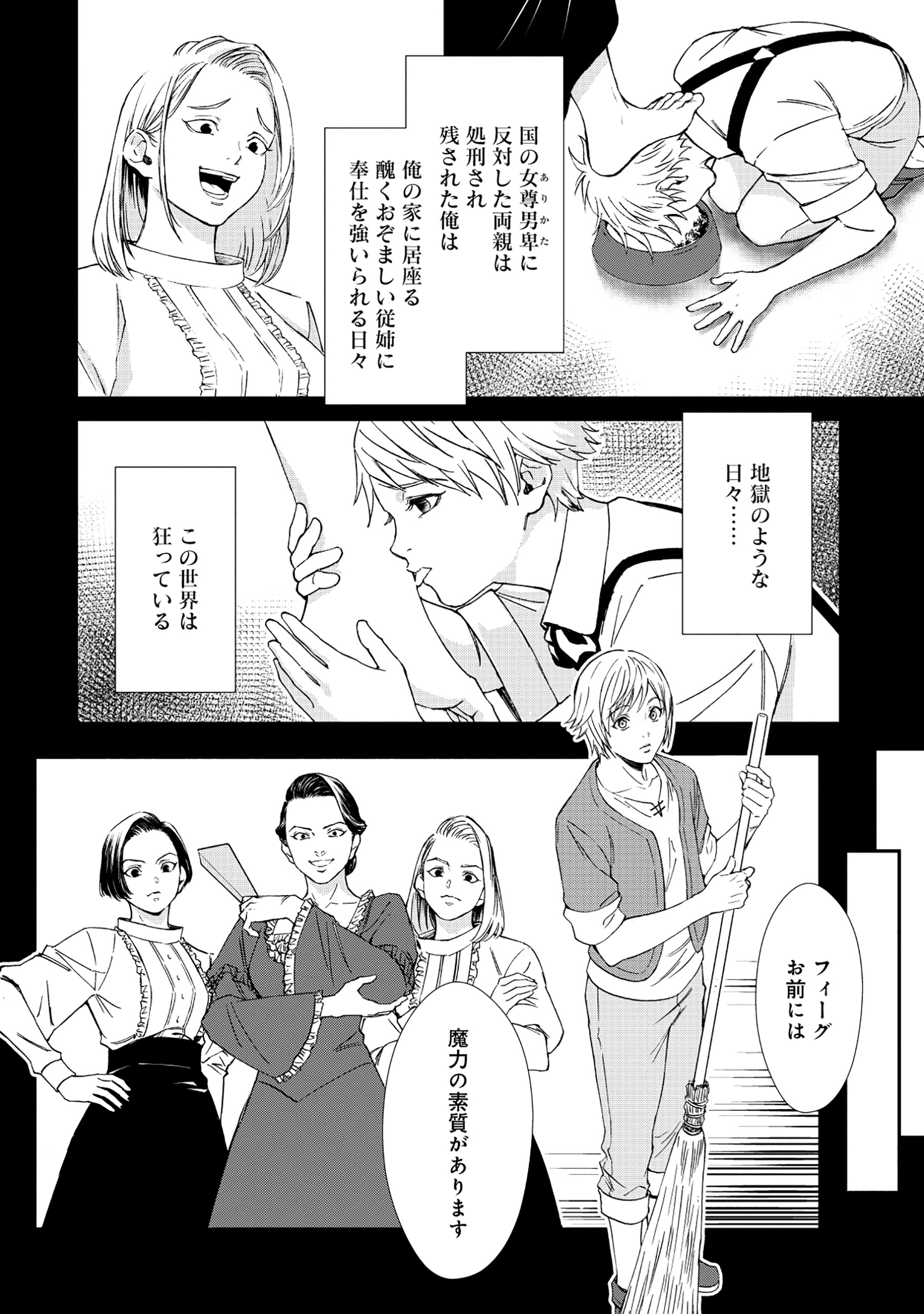 Akuyaku Reijou Taisen - Teihen Kizoku no Ore wa Teiso Kannen Gyakuten Sekai de Gekokujou suru - Chapter 2.1 - Page 6