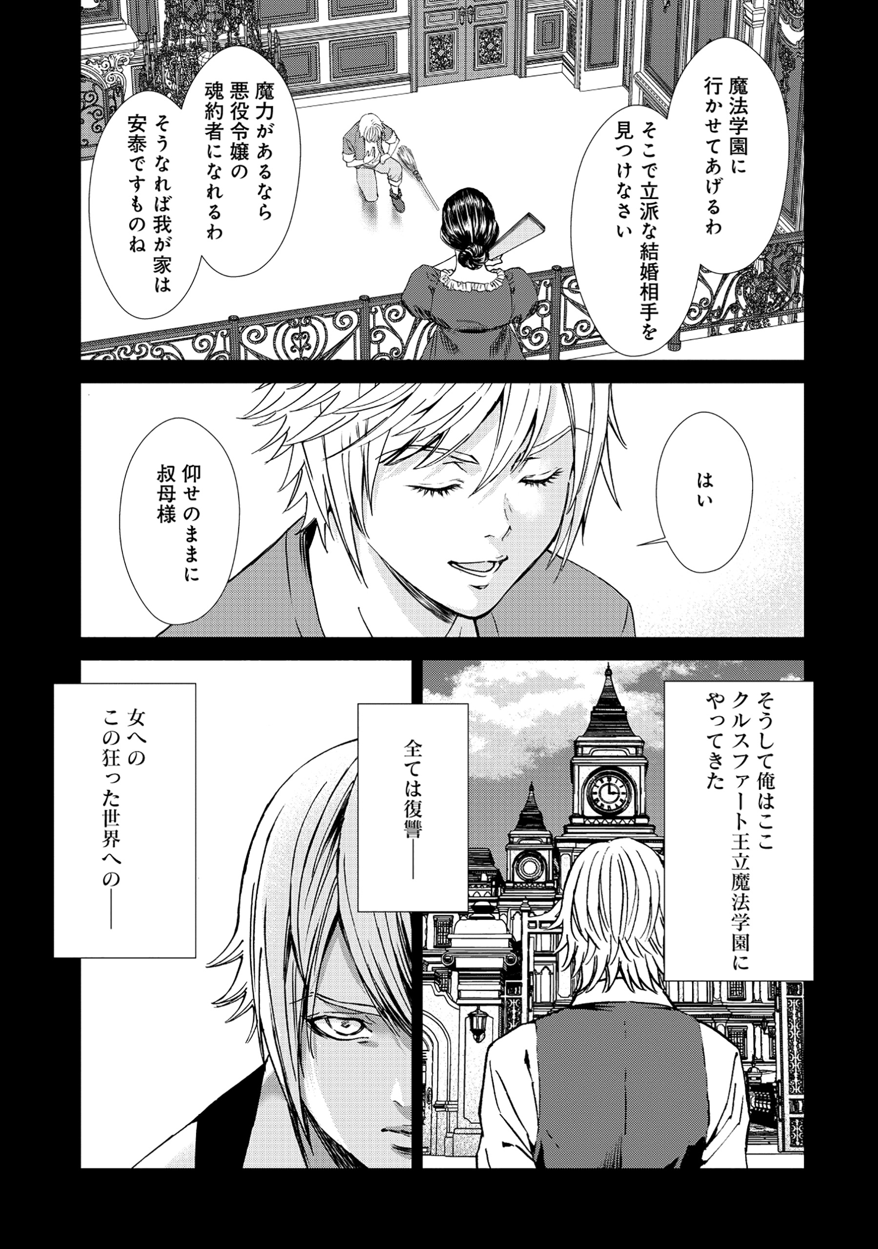 Akuyaku Reijou Taisen - Teihen Kizoku no Ore wa Teiso Kannen Gyakuten Sekai de Gekokujou suru - Chapter 2.1 - Page 7