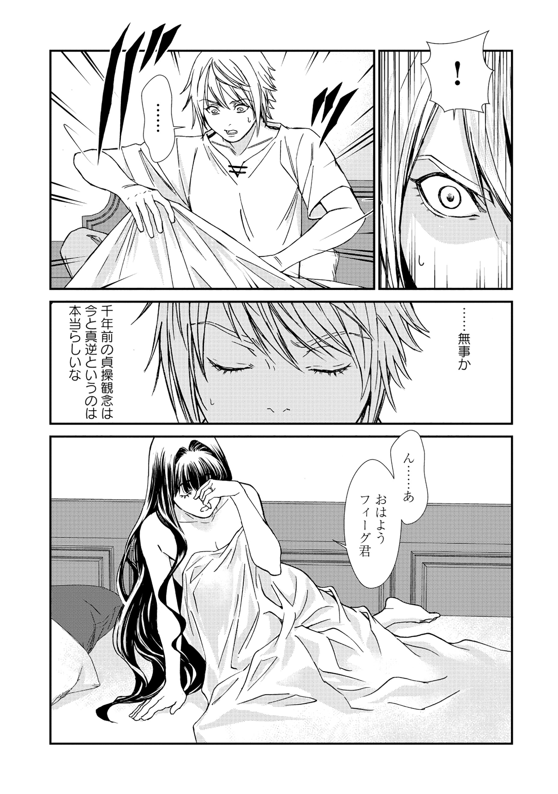 Akuyaku Reijou Taisen - Teihen Kizoku no Ore wa Teiso Kannen Gyakuten Sekai de Gekokujou suru - Chapter 2.1 - Page 9