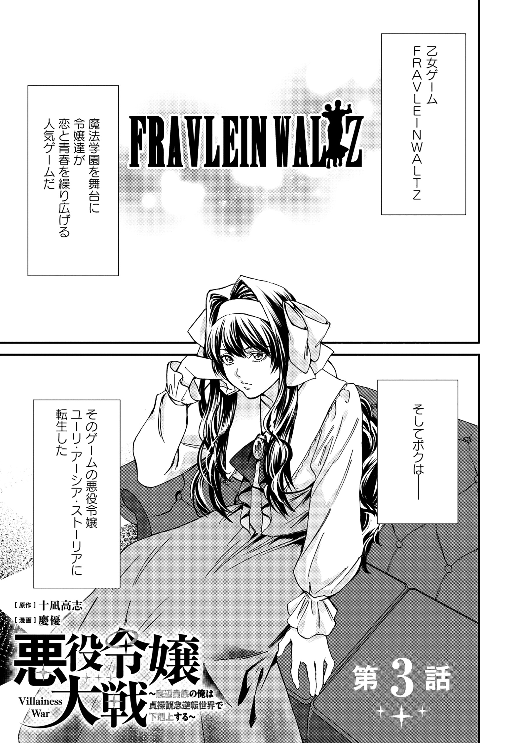 Akuyaku Reijou Taisen - Teihen Kizoku no Ore wa Teiso Kannen Gyakuten Sekai de Gekokujou suru - Chapter 3.1 - Page 1