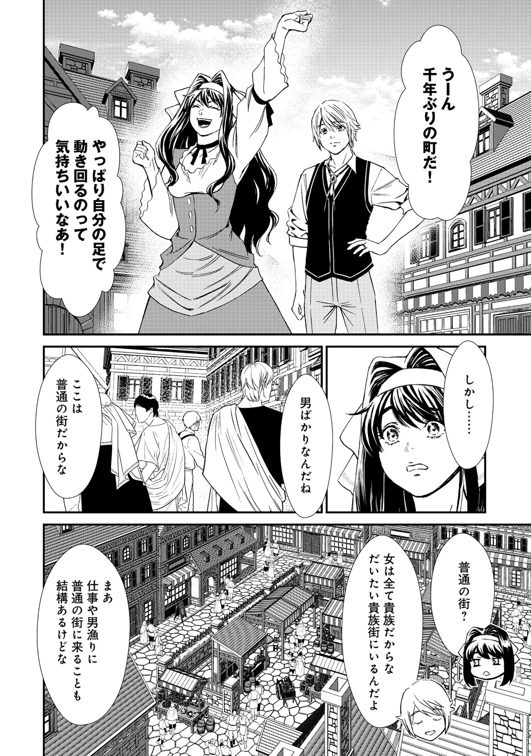 Akuyaku Reijou Taisen - Teihen Kizoku no Ore wa Teiso Kannen Gyakuten Sekai de Gekokujou suru - Chapter 3.1 - Page 10