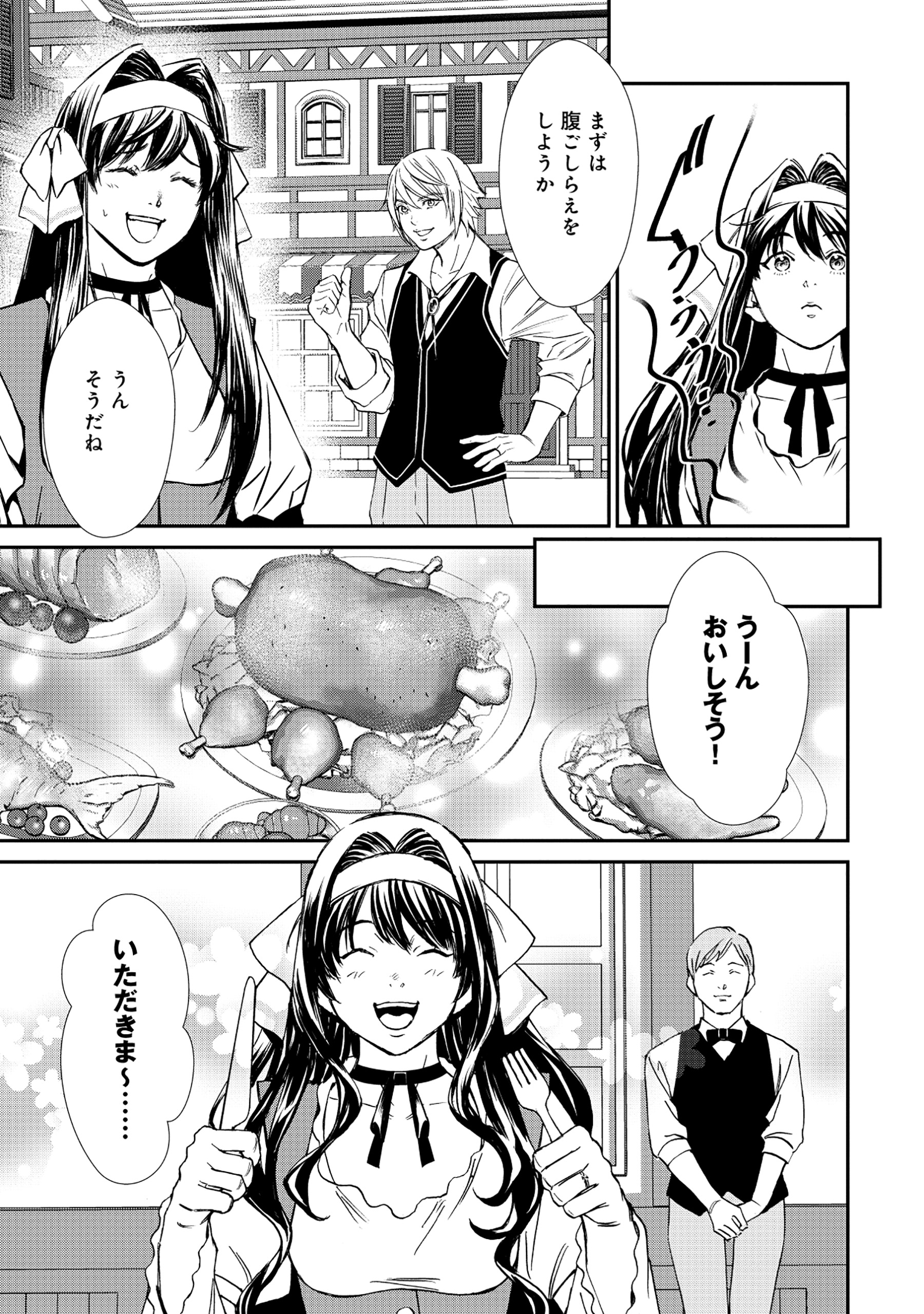 Akuyaku Reijou Taisen - Teihen Kizoku no Ore wa Teiso Kannen Gyakuten Sekai de Gekokujou suru - Chapter 3.1 - Page 11