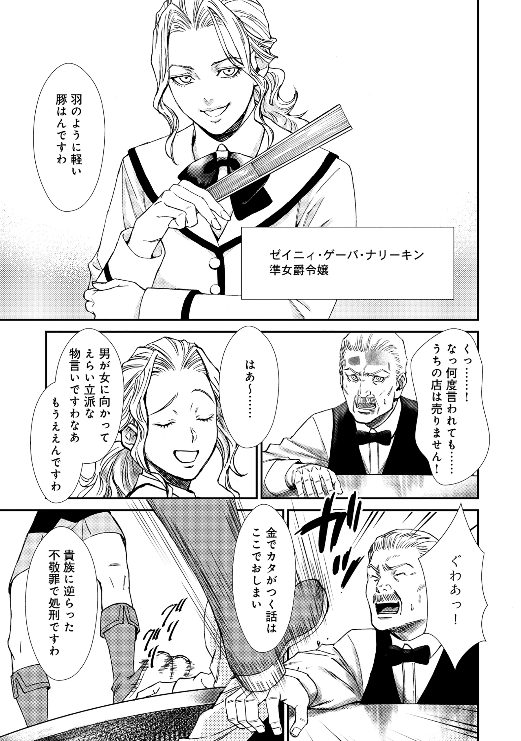 Akuyaku Reijou Taisen - Teihen Kizoku no Ore wa Teiso Kannen Gyakuten Sekai de Gekokujou suru - Chapter 3.1 - Page 13