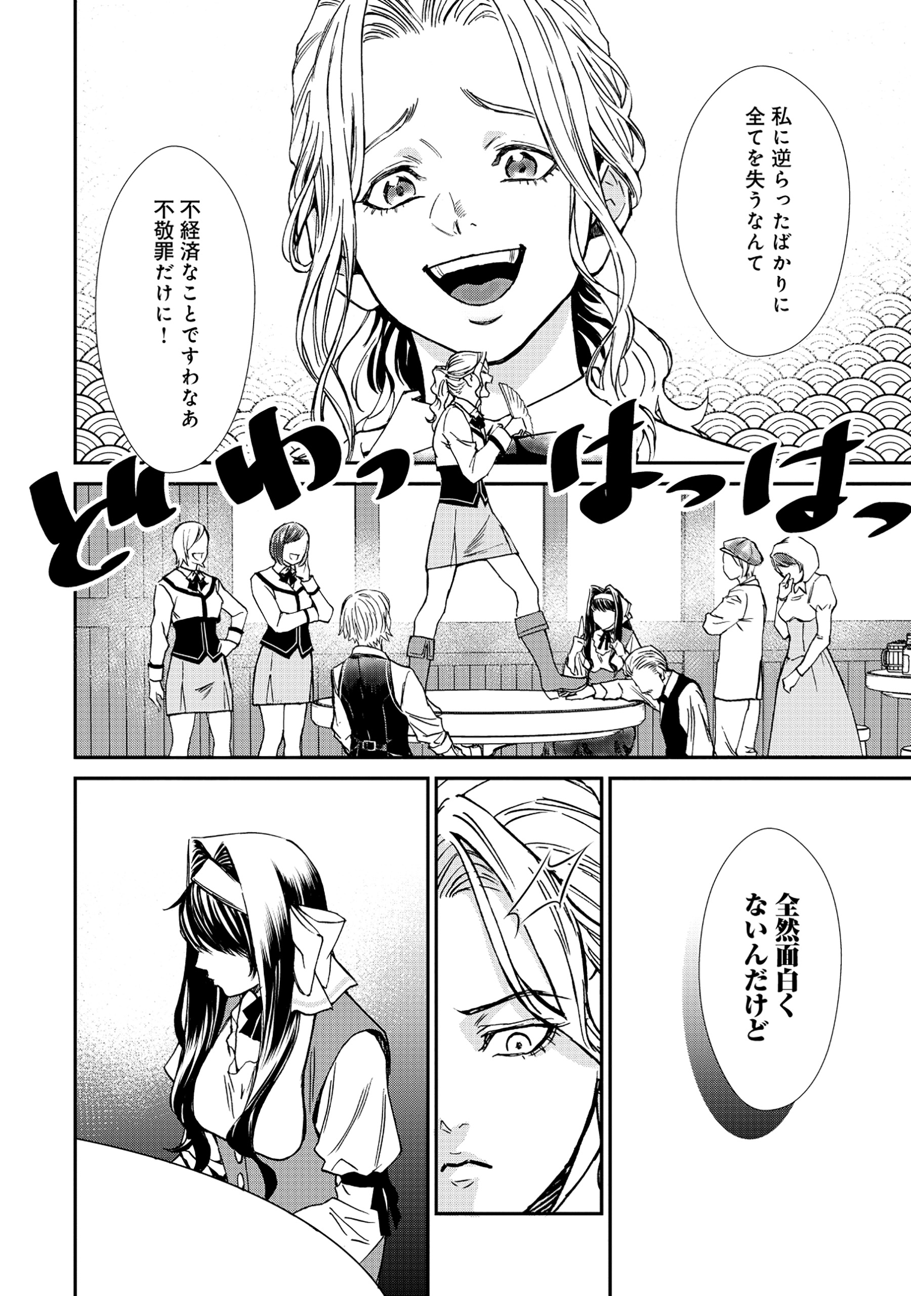 Akuyaku Reijou Taisen - Teihen Kizoku no Ore wa Teiso Kannen Gyakuten Sekai de Gekokujou suru - Chapter 3.1 - Page 14
