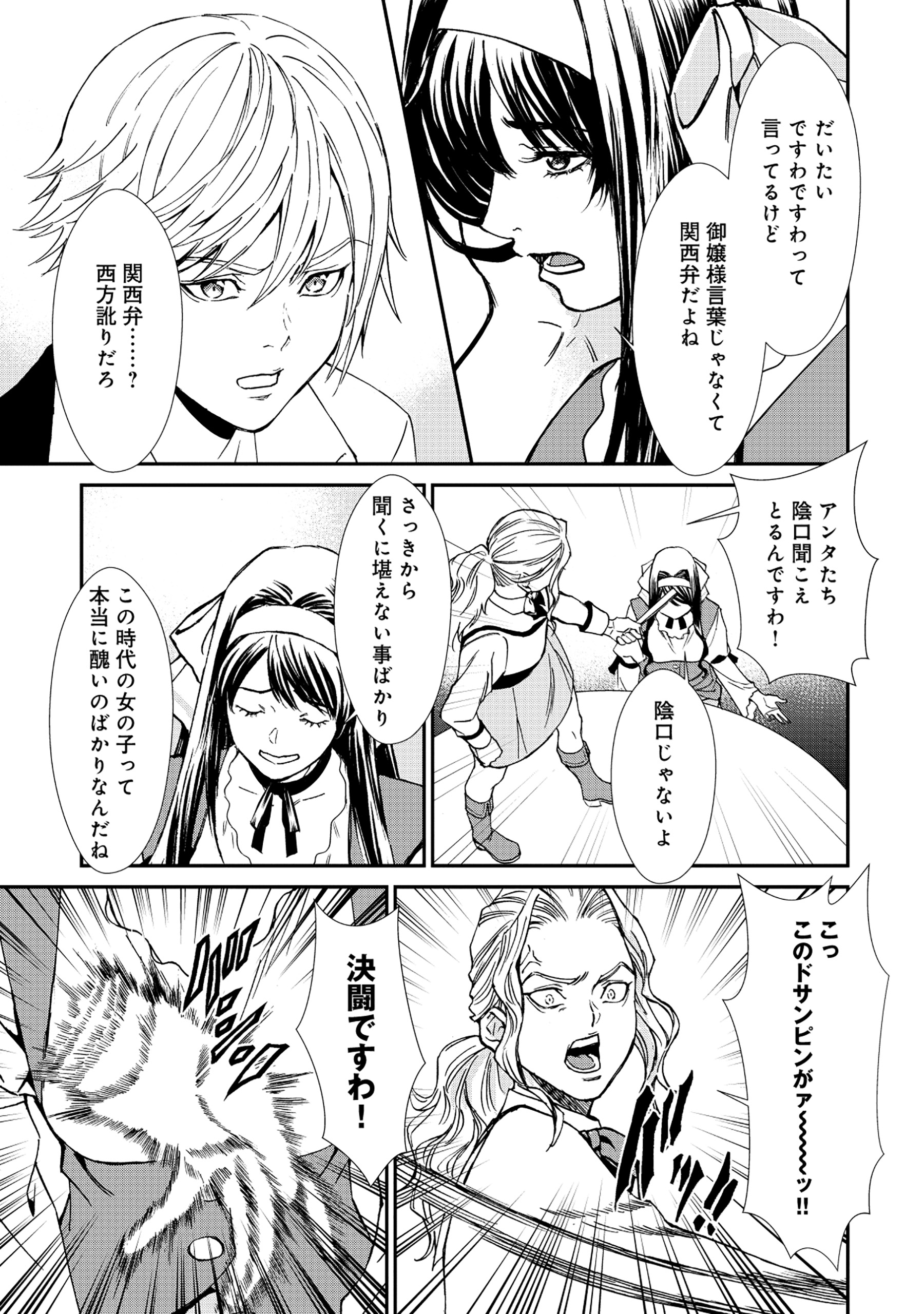 Akuyaku Reijou Taisen - Teihen Kizoku no Ore wa Teiso Kannen Gyakuten Sekai de Gekokujou suru - Chapter 3.1 - Page 15