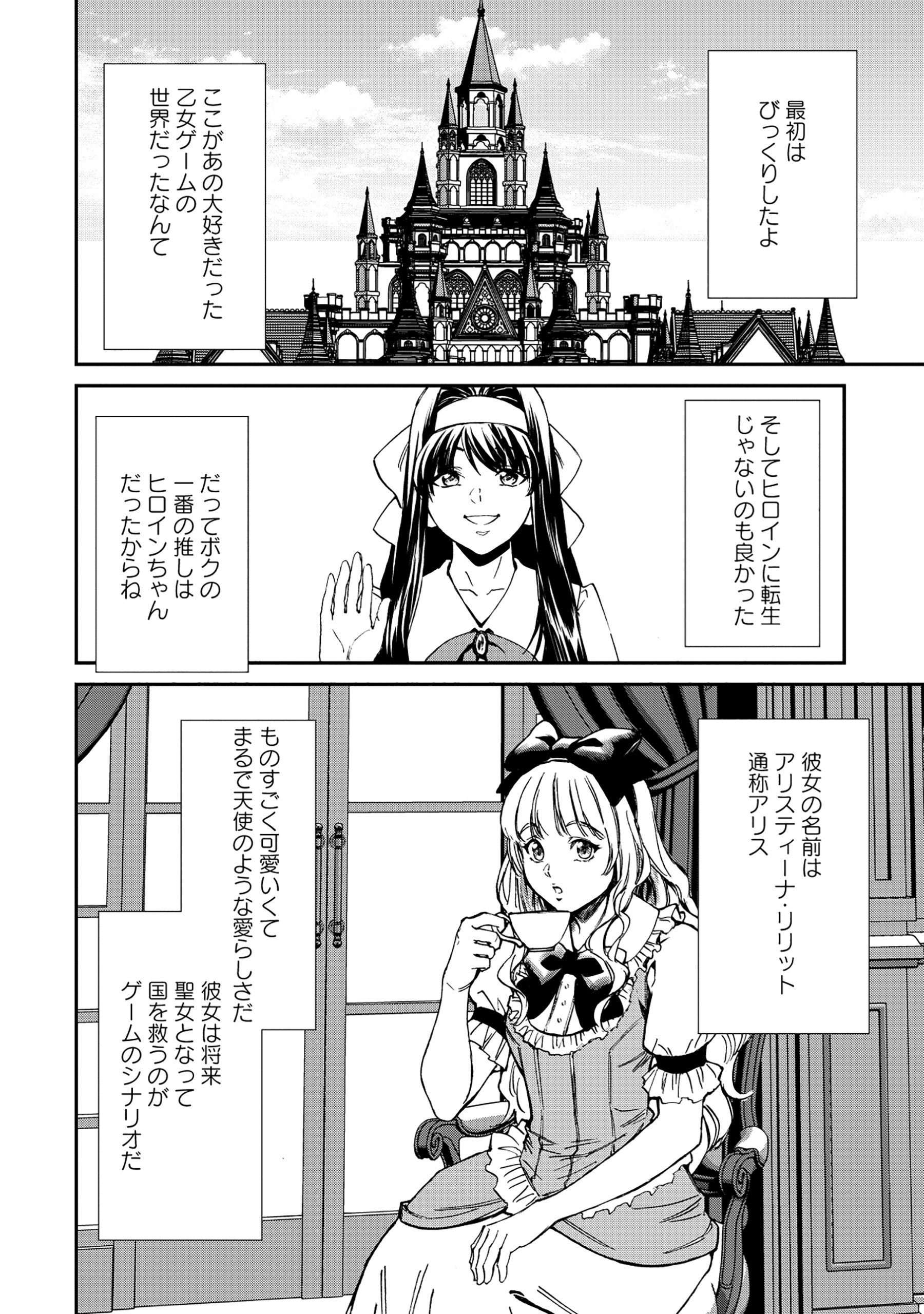 Akuyaku Reijou Taisen - Teihen Kizoku no Ore wa Teiso Kannen Gyakuten Sekai de Gekokujou suru - Chapter 3.1 - Page 2