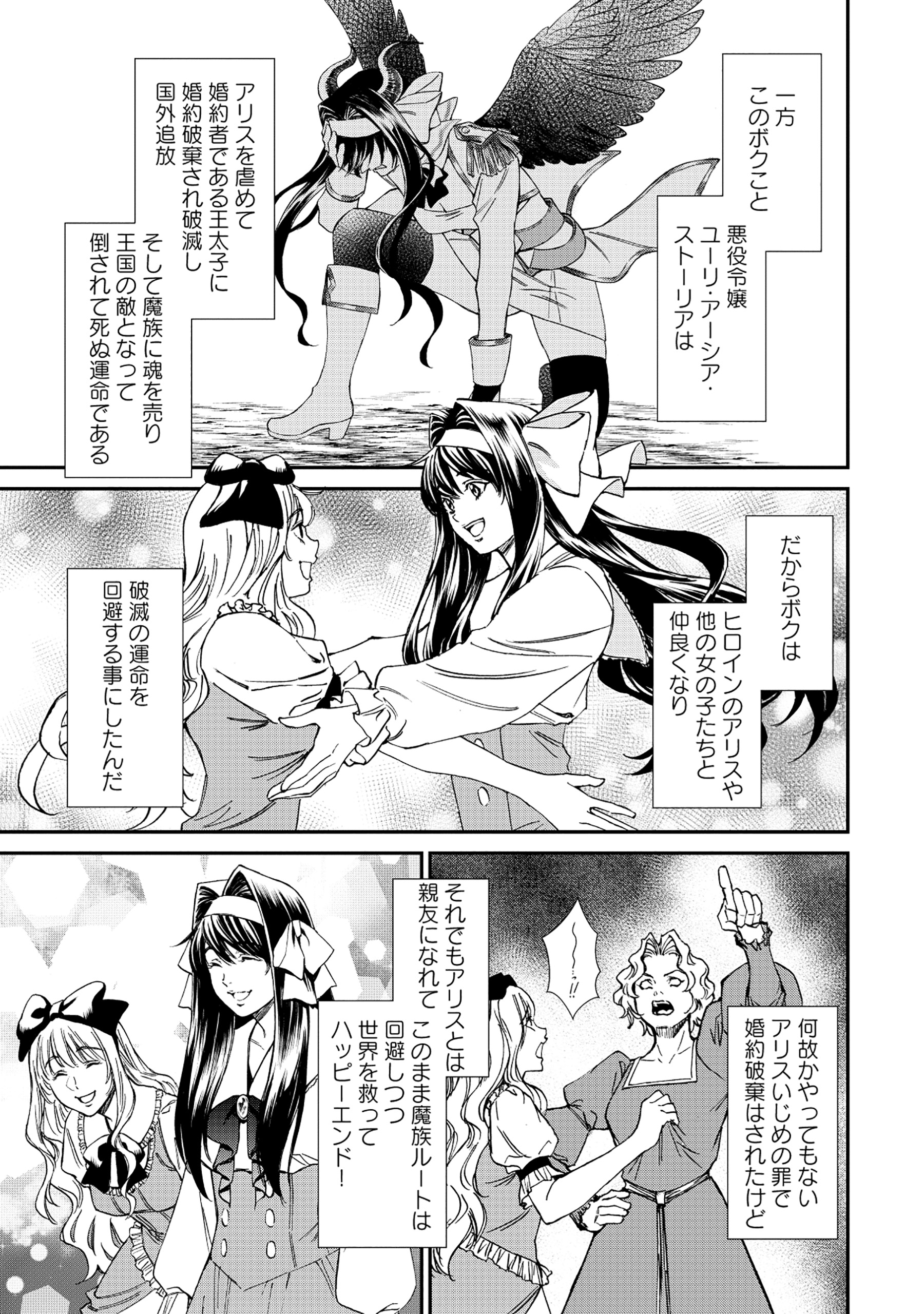 Akuyaku Reijou Taisen - Teihen Kizoku no Ore wa Teiso Kannen Gyakuten Sekai de Gekokujou suru - Chapter 3.1 - Page 3