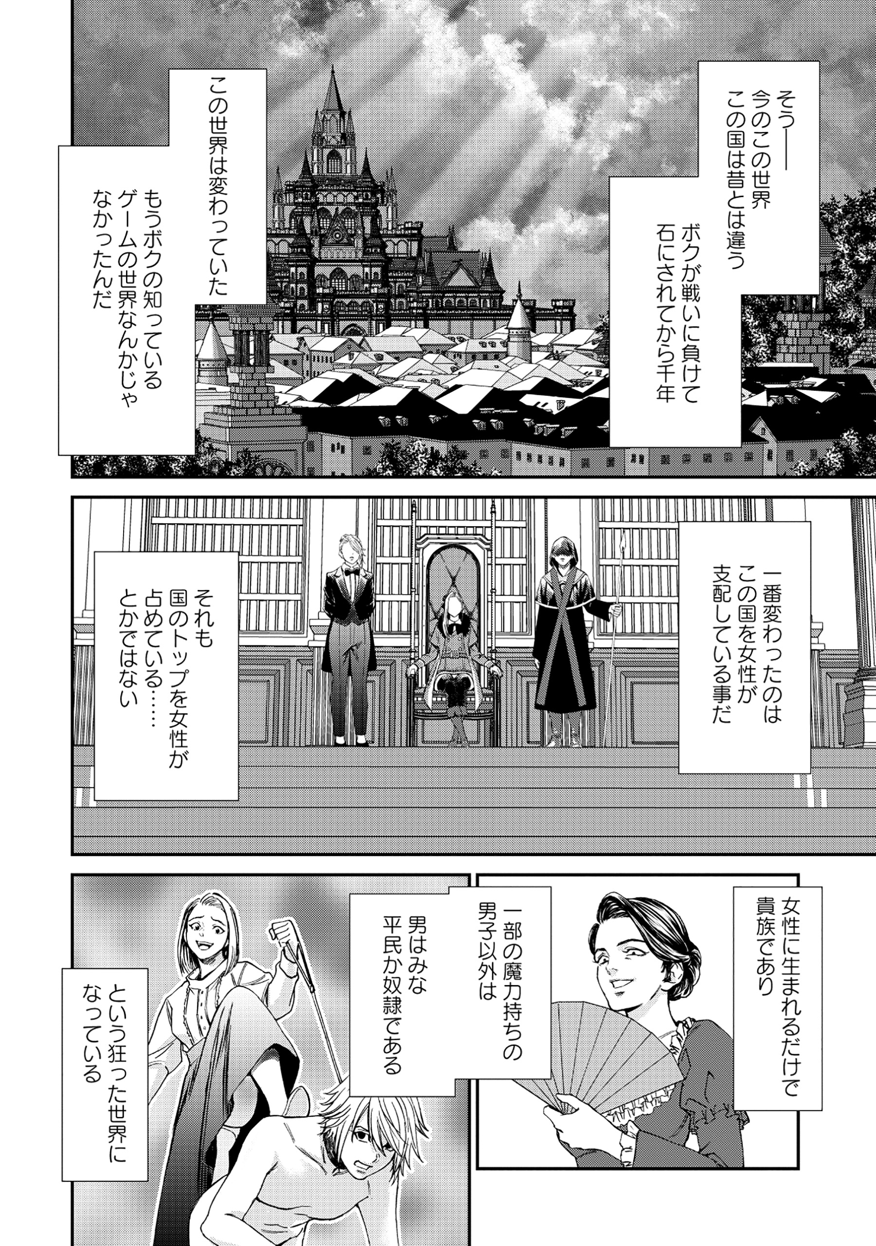 Akuyaku Reijou Taisen - Teihen Kizoku no Ore wa Teiso Kannen Gyakuten Sekai de Gekokujou suru - Chapter 3.1 - Page 6