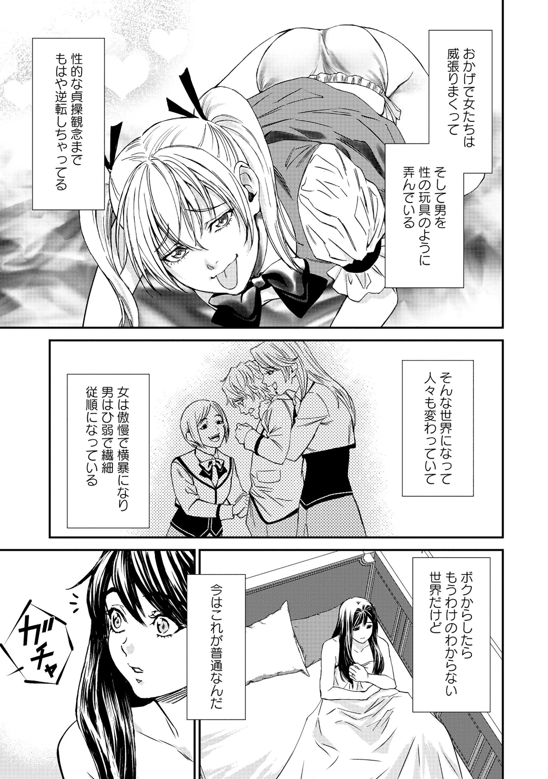 Akuyaku Reijou Taisen - Teihen Kizoku no Ore wa Teiso Kannen Gyakuten Sekai de Gekokujou suru - Chapter 3.1 - Page 7