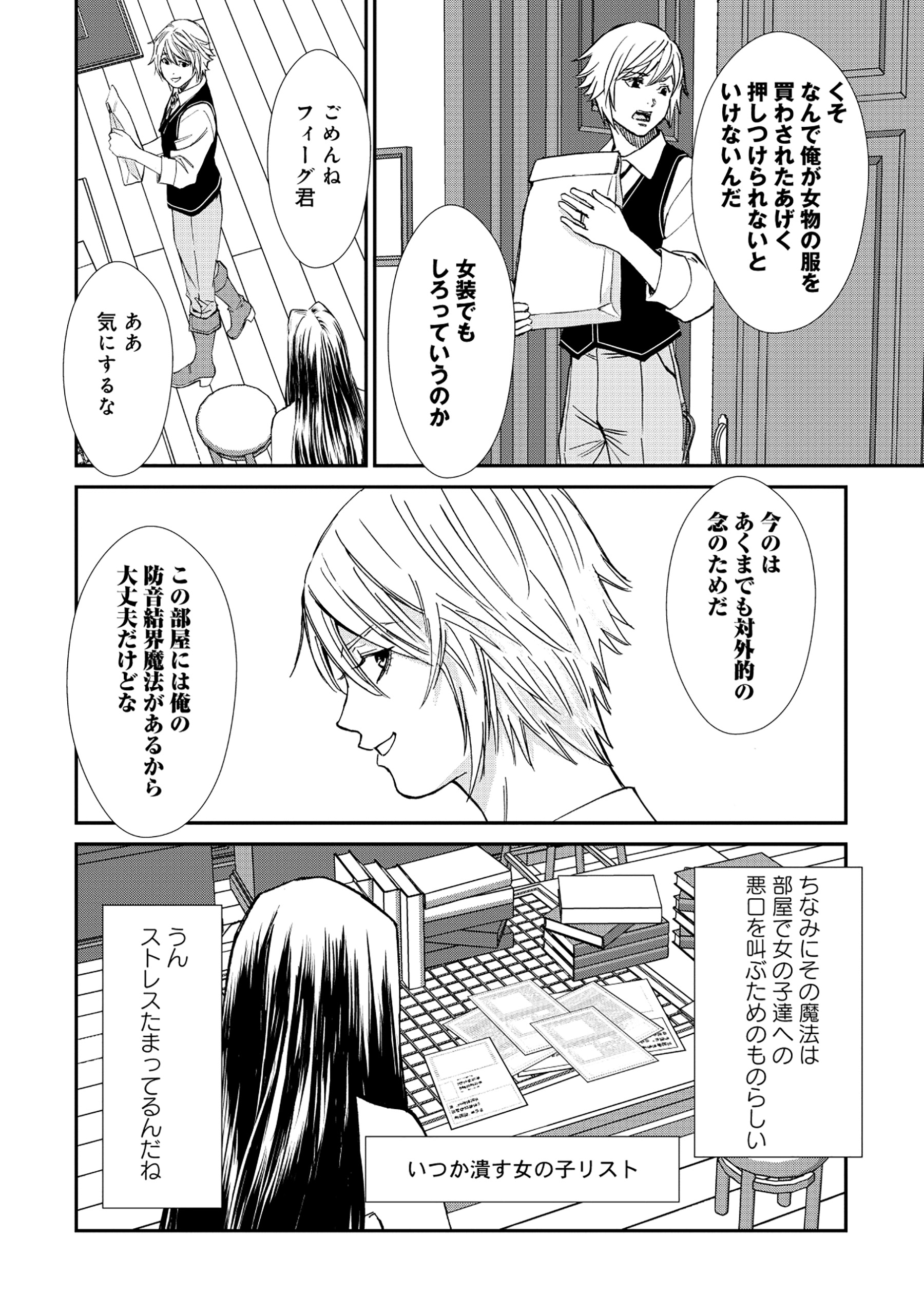 Akuyaku Reijou Taisen - Teihen Kizoku no Ore wa Teiso Kannen Gyakuten Sekai de Gekokujou suru - Chapter 3.1 - Page 8