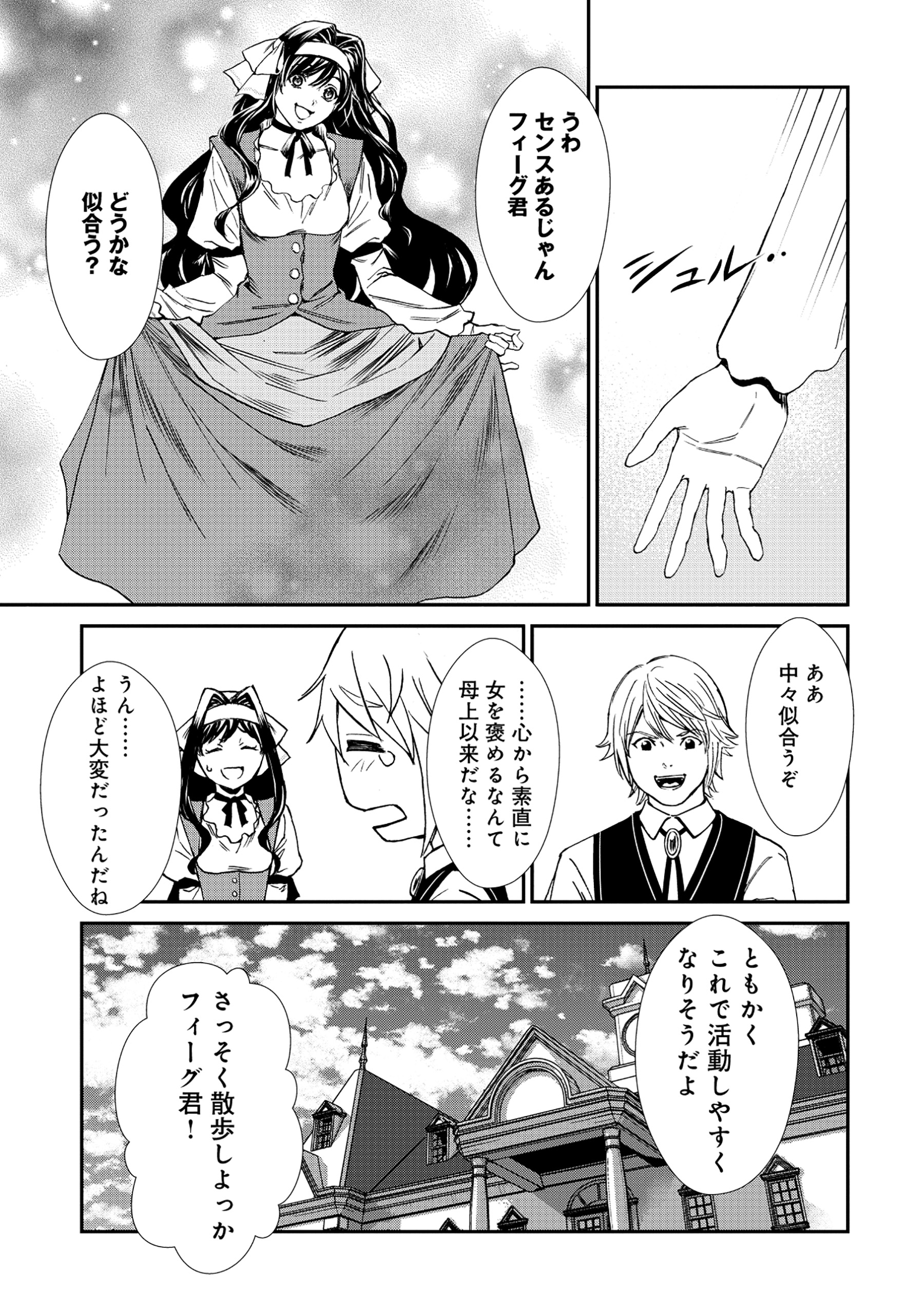 Akuyaku Reijou Taisen - Teihen Kizoku no Ore wa Teiso Kannen Gyakuten Sekai de Gekokujou suru - Chapter 3.1 - Page 9