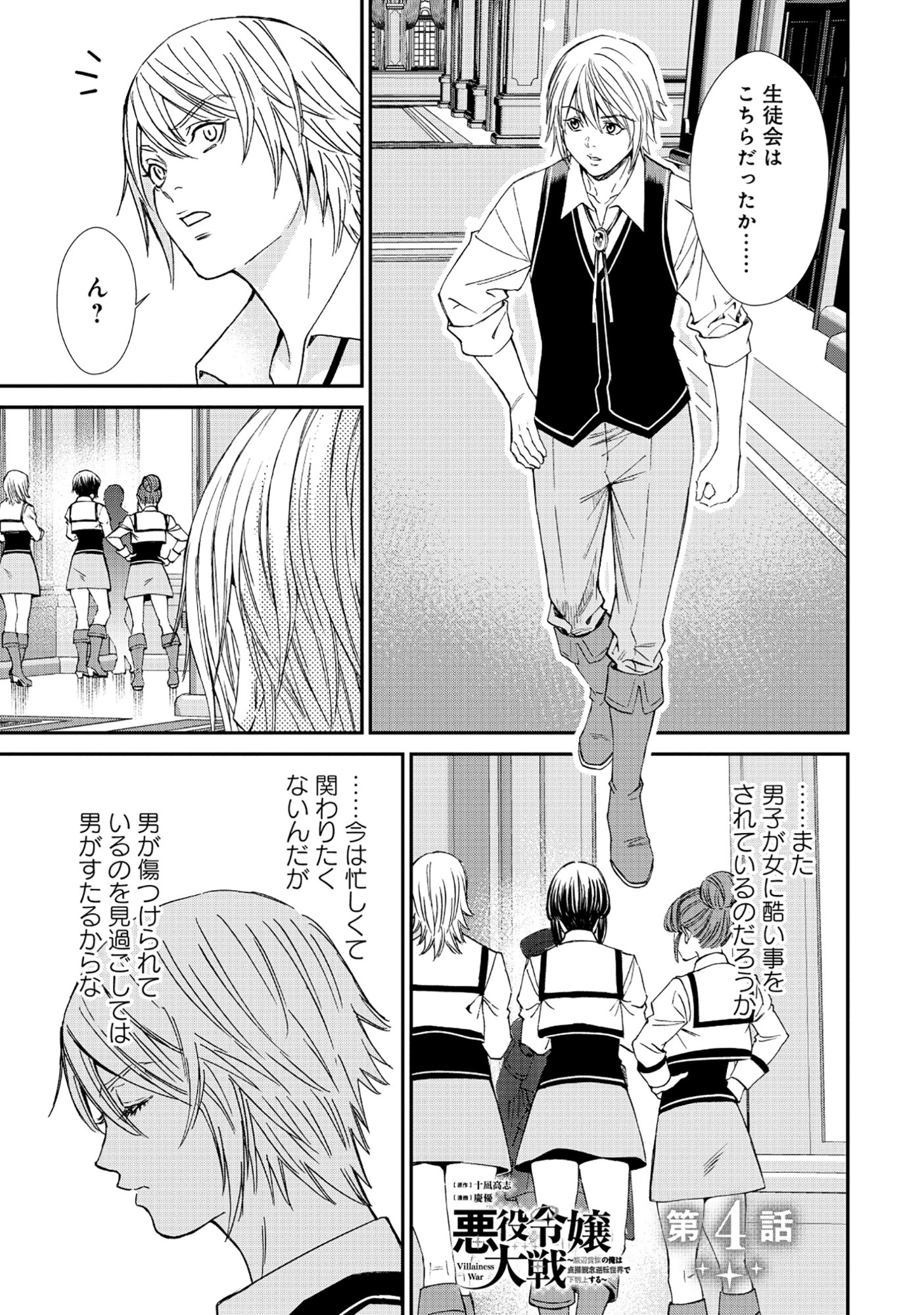 Akuyaku Reijou Taisen - Teihen Kizoku no Ore wa Teiso Kannen Gyakuten Sekai de Gekokujou suru - Chapter 4.1 - Page 1