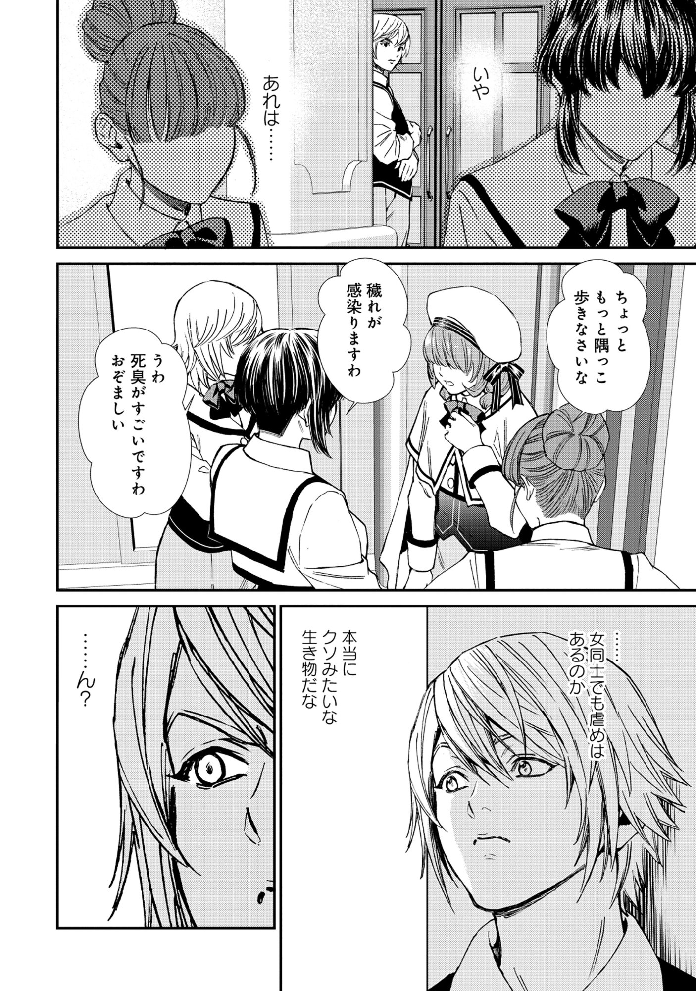 Akuyaku Reijou Taisen - Teihen Kizoku no Ore wa Teiso Kannen Gyakuten Sekai de Gekokujou suru - Chapter 4.1 - Page 2