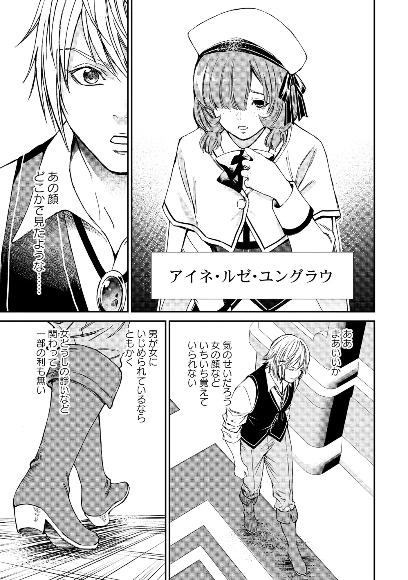 Akuyaku Reijou Taisen - Teihen Kizoku no Ore wa Teiso Kannen Gyakuten Sekai de Gekokujou suru - Chapter 4.1 - Page 3