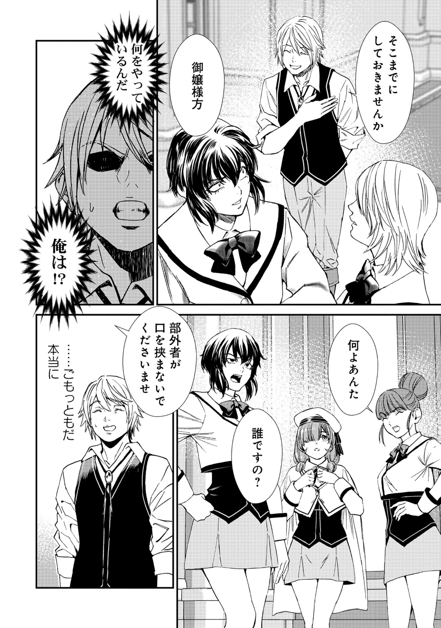 Akuyaku Reijou Taisen - Teihen Kizoku no Ore wa Teiso Kannen Gyakuten Sekai de Gekokujou suru - Chapter 4.1 - Page 4