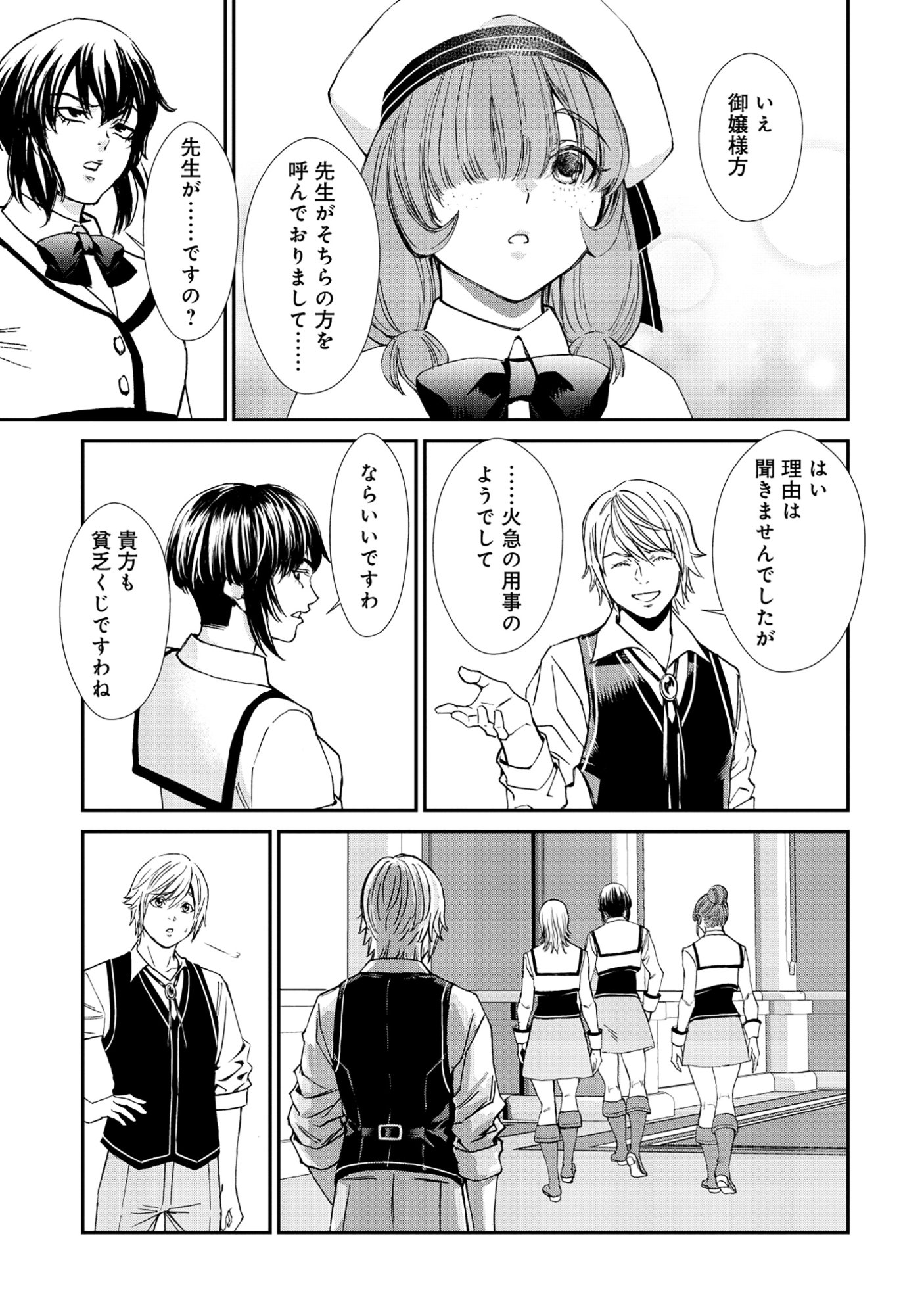 Akuyaku Reijou Taisen - Teihen Kizoku no Ore wa Teiso Kannen Gyakuten Sekai de Gekokujou suru - Chapter 4.1 - Page 5