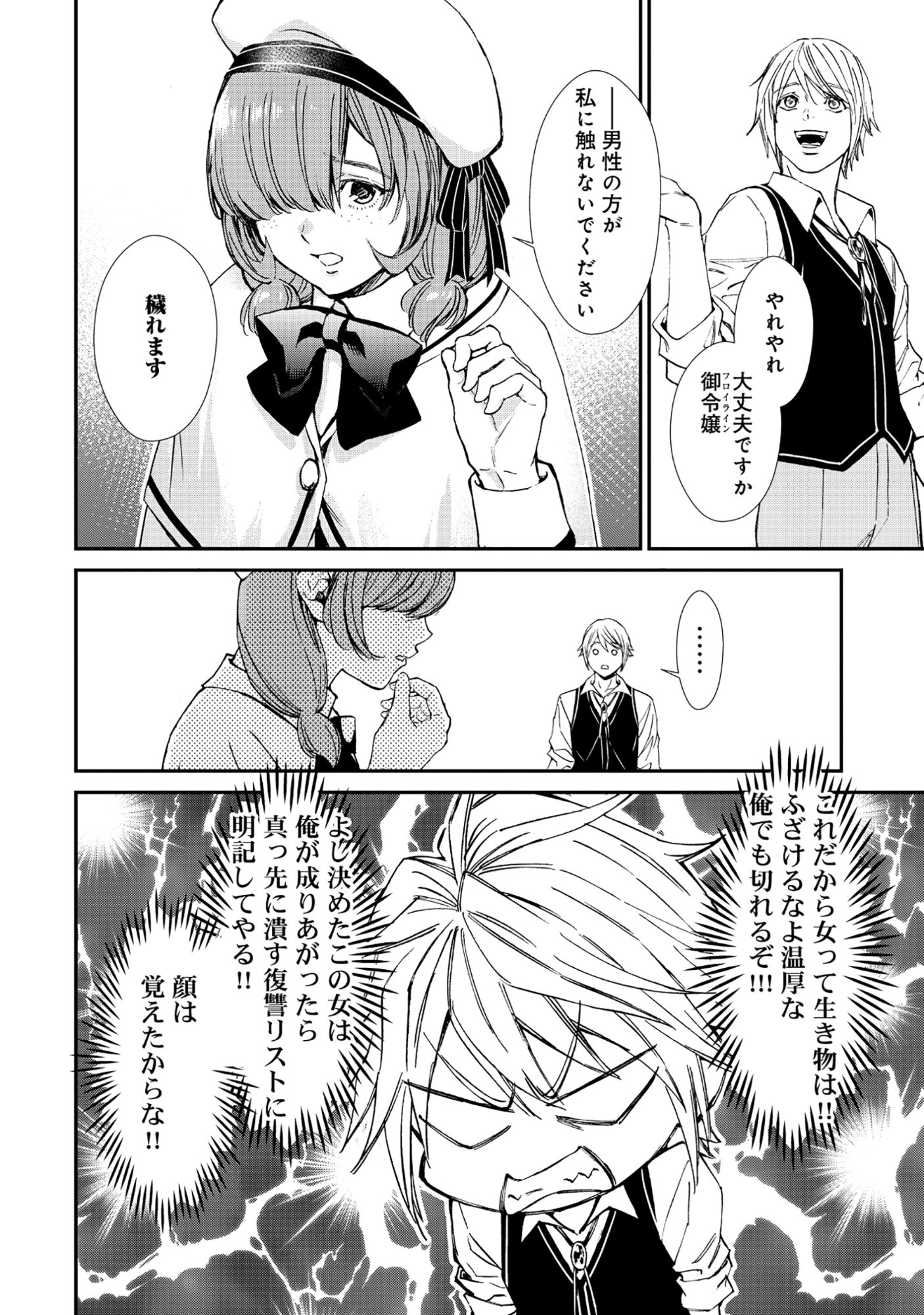 Akuyaku Reijou Taisen - Teihen Kizoku no Ore wa Teiso Kannen Gyakuten Sekai de Gekokujou suru - Chapter 4.1 - Page 6