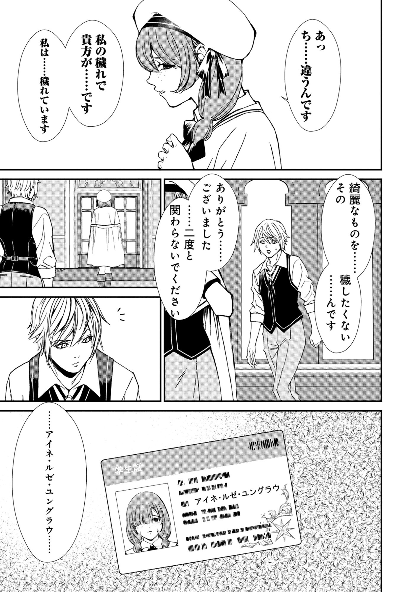 Akuyaku Reijou Taisen - Teihen Kizoku no Ore wa Teiso Kannen Gyakuten Sekai de Gekokujou suru - Chapter 4.1 - Page 7