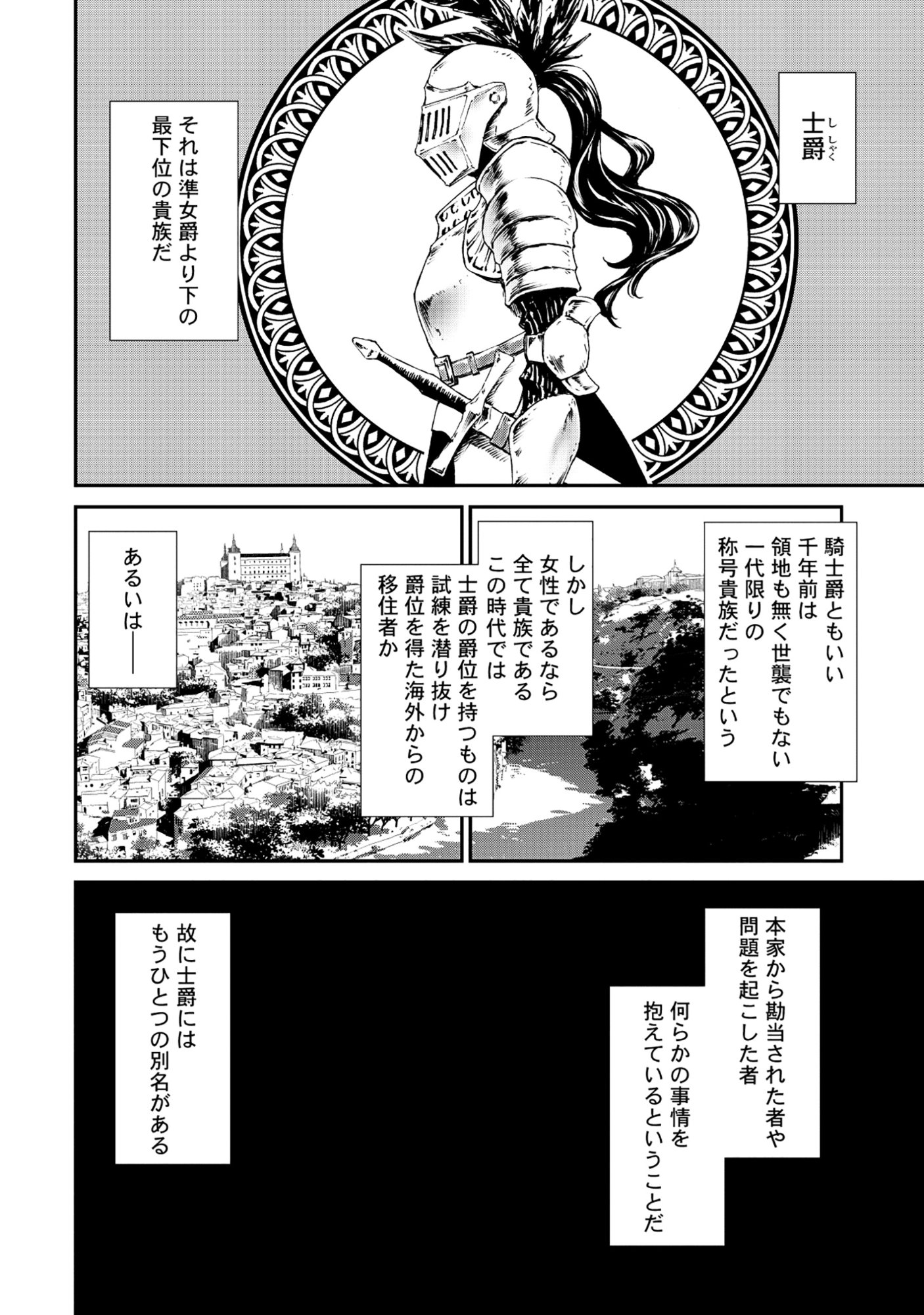 Akuyaku Reijou Taisen - Teihen Kizoku no Ore wa Teiso Kannen Gyakuten Sekai de Gekokujou suru - Chapter 4.2 - Page 1