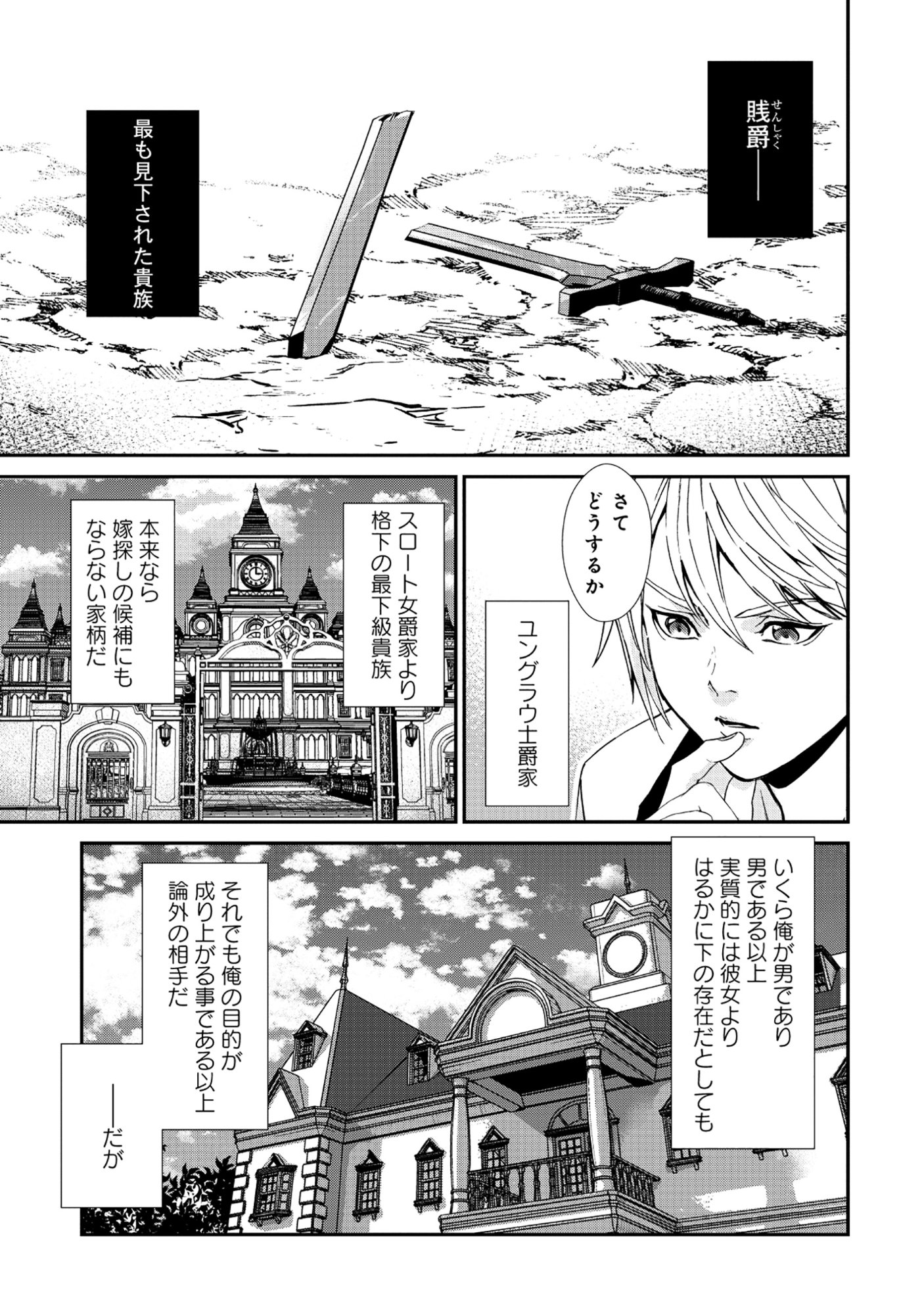 Akuyaku Reijou Taisen - Teihen Kizoku no Ore wa Teiso Kannen Gyakuten Sekai de Gekokujou suru - Chapter 4.2 - Page 2