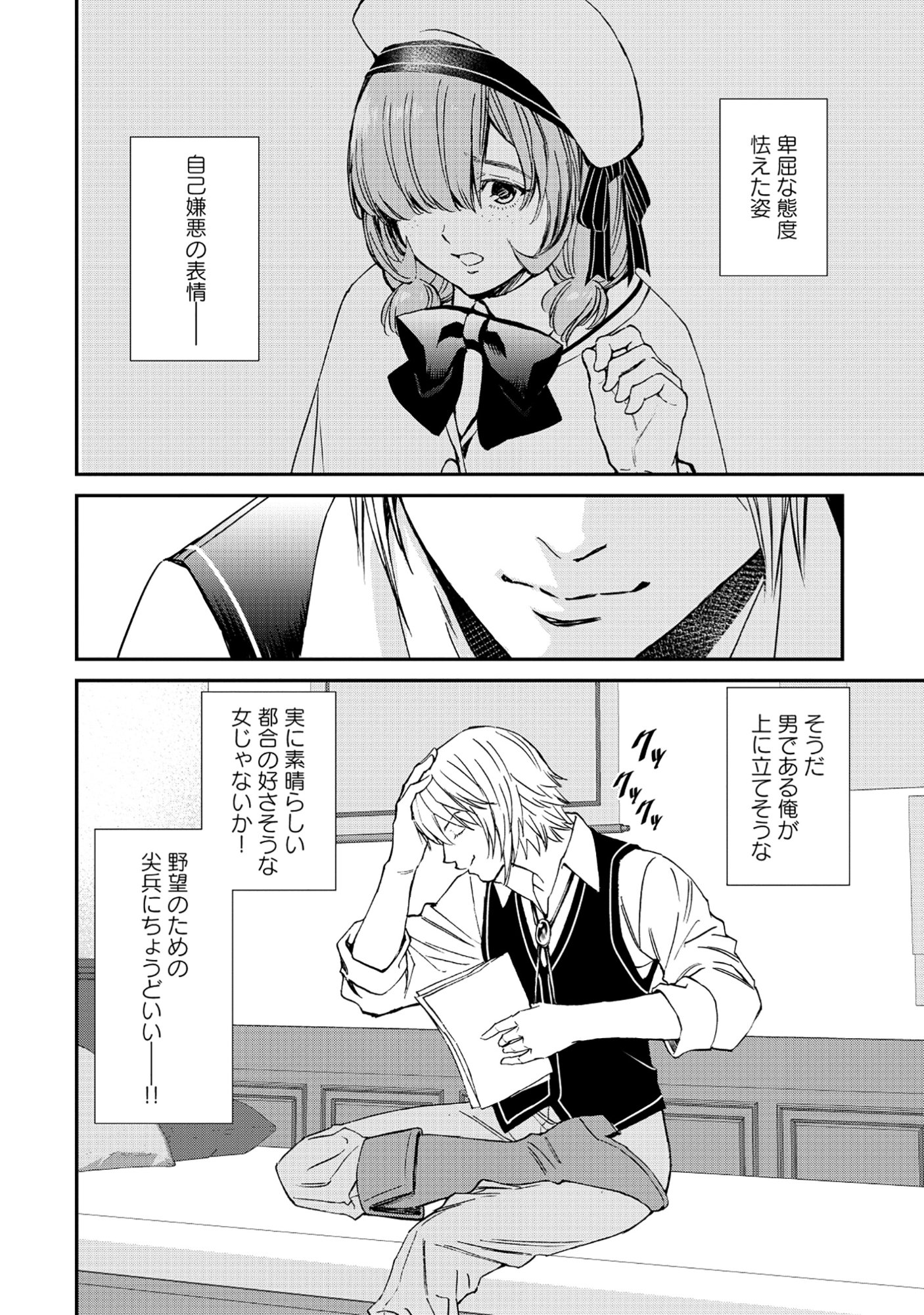 Akuyaku Reijou Taisen - Teihen Kizoku no Ore wa Teiso Kannen Gyakuten Sekai de Gekokujou suru - Chapter 4.2 - Page 3