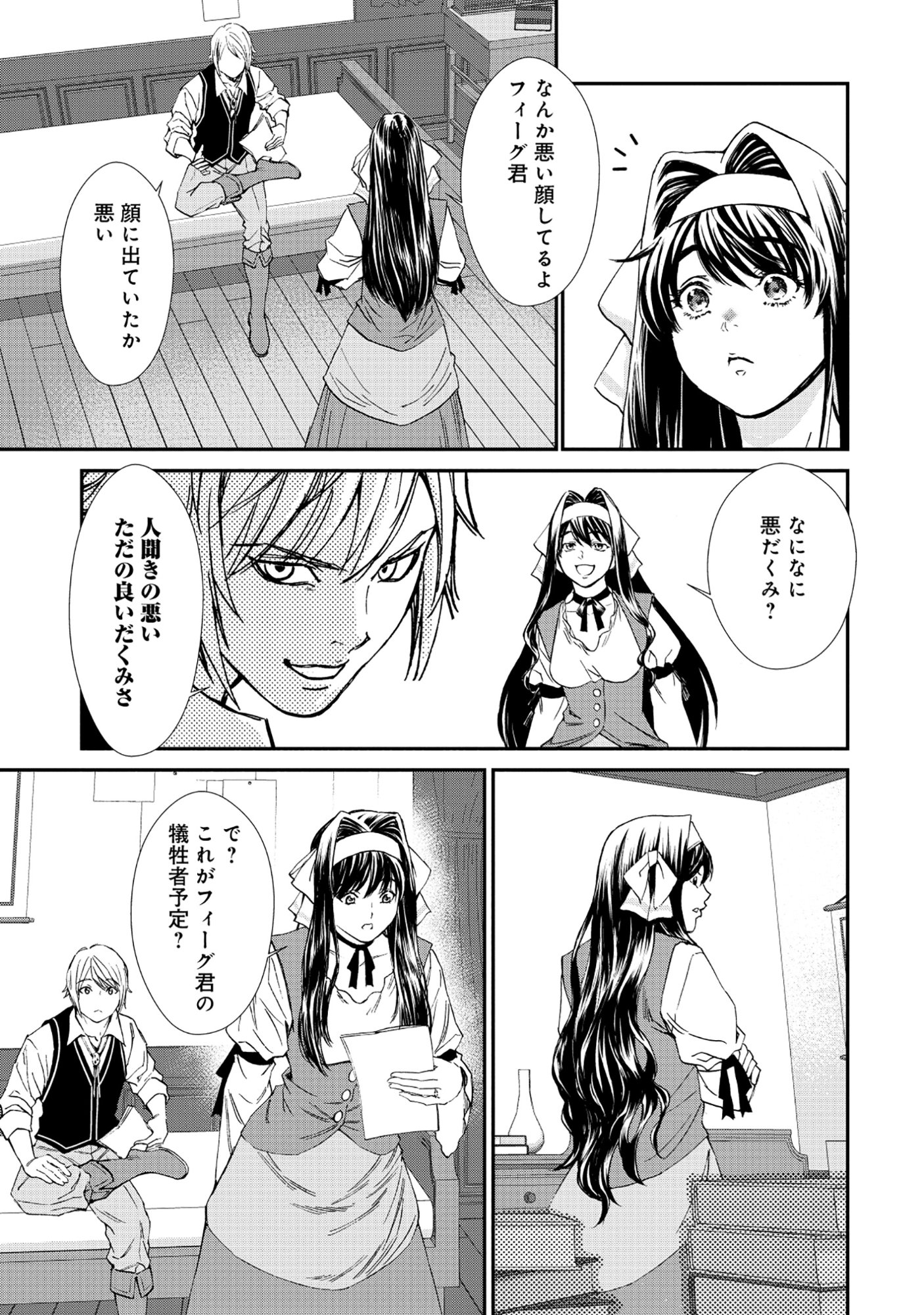 Akuyaku Reijou Taisen - Teihen Kizoku no Ore wa Teiso Kannen Gyakuten Sekai de Gekokujou suru - Chapter 4.2 - Page 4