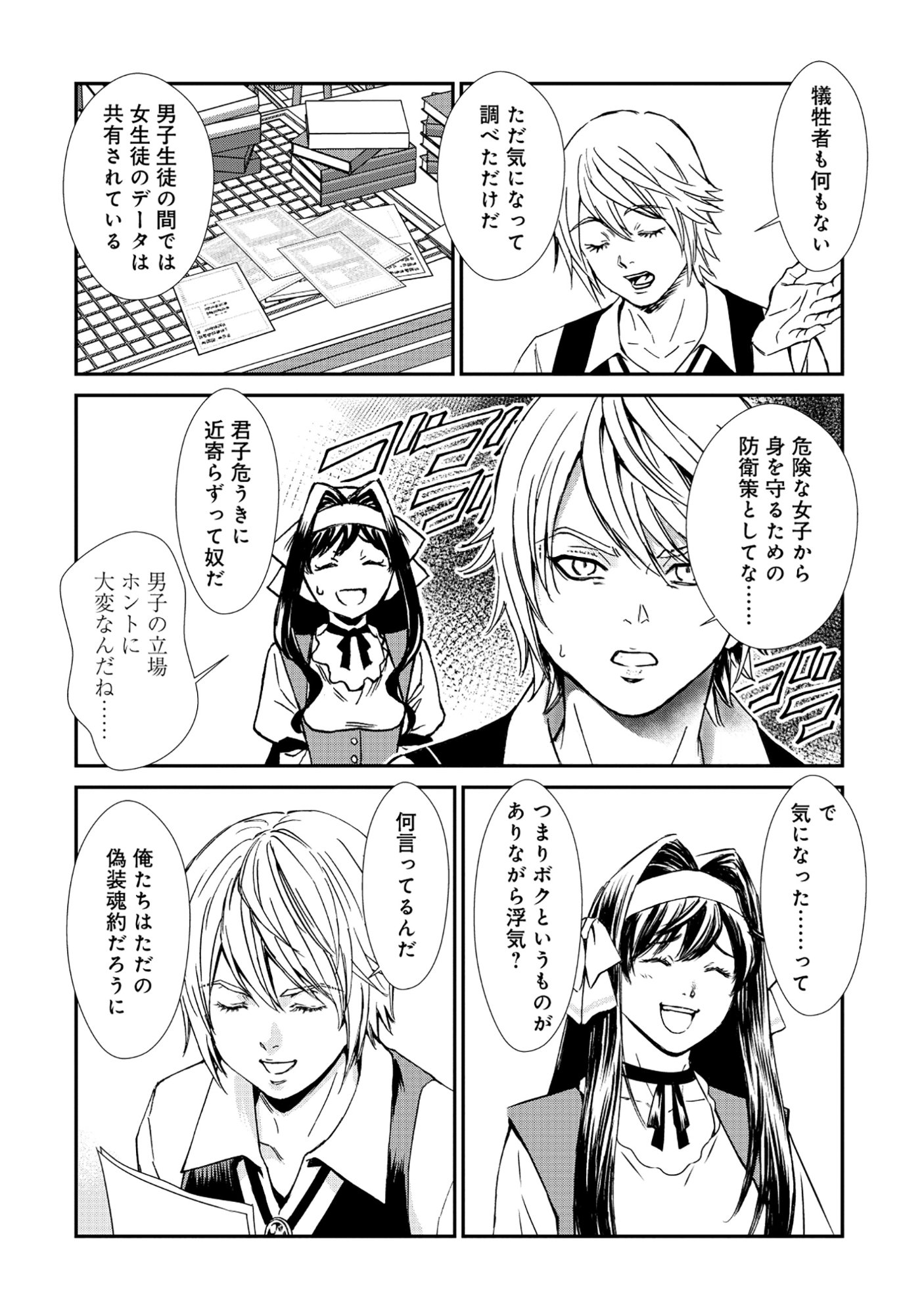 Akuyaku Reijou Taisen - Teihen Kizoku no Ore wa Teiso Kannen Gyakuten Sekai de Gekokujou suru - Chapter 4.2 - Page 5