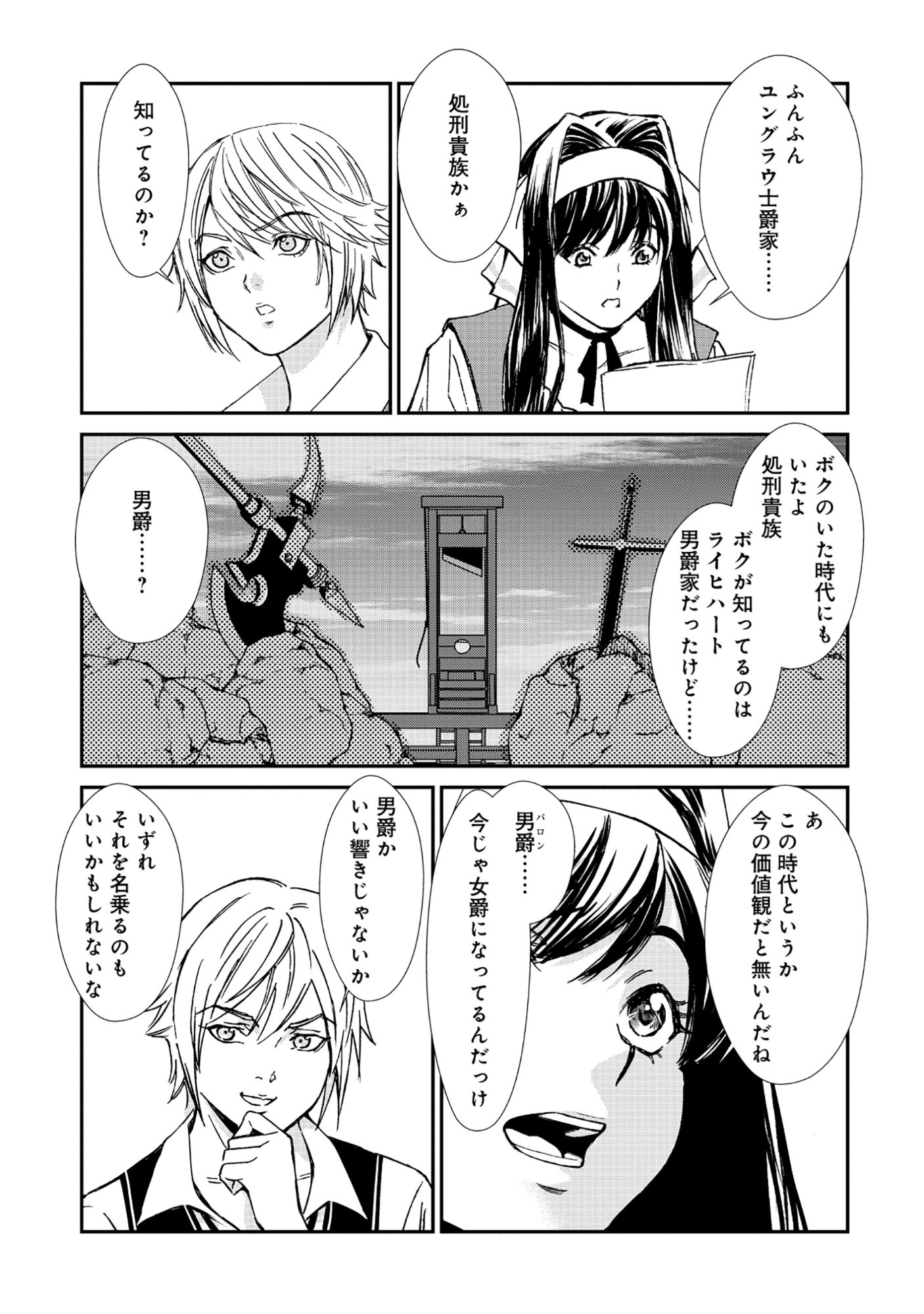Akuyaku Reijou Taisen - Teihen Kizoku no Ore wa Teiso Kannen Gyakuten Sekai de Gekokujou suru - Chapter 4.2 - Page 6