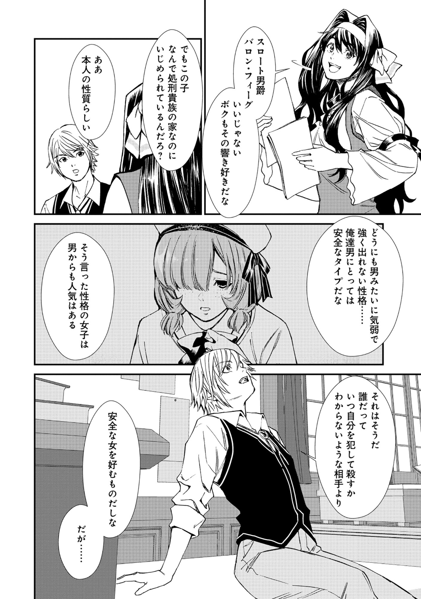 Akuyaku Reijou Taisen - Teihen Kizoku no Ore wa Teiso Kannen Gyakuten Sekai de Gekokujou suru - Chapter 4.2 - Page 7