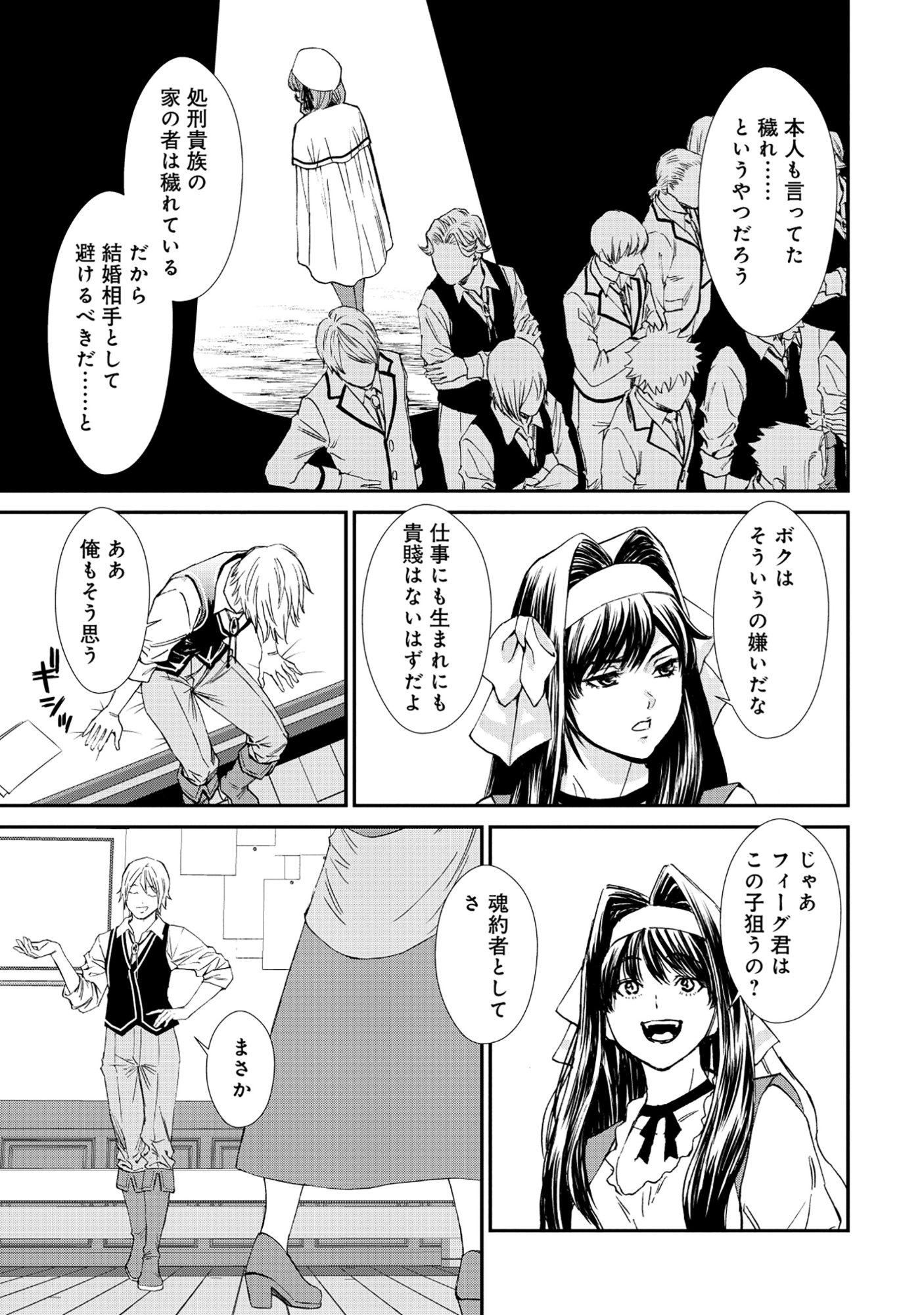 Akuyaku Reijou Taisen - Teihen Kizoku no Ore wa Teiso Kannen Gyakuten Sekai de Gekokujou suru - Chapter 4.2 - Page 8