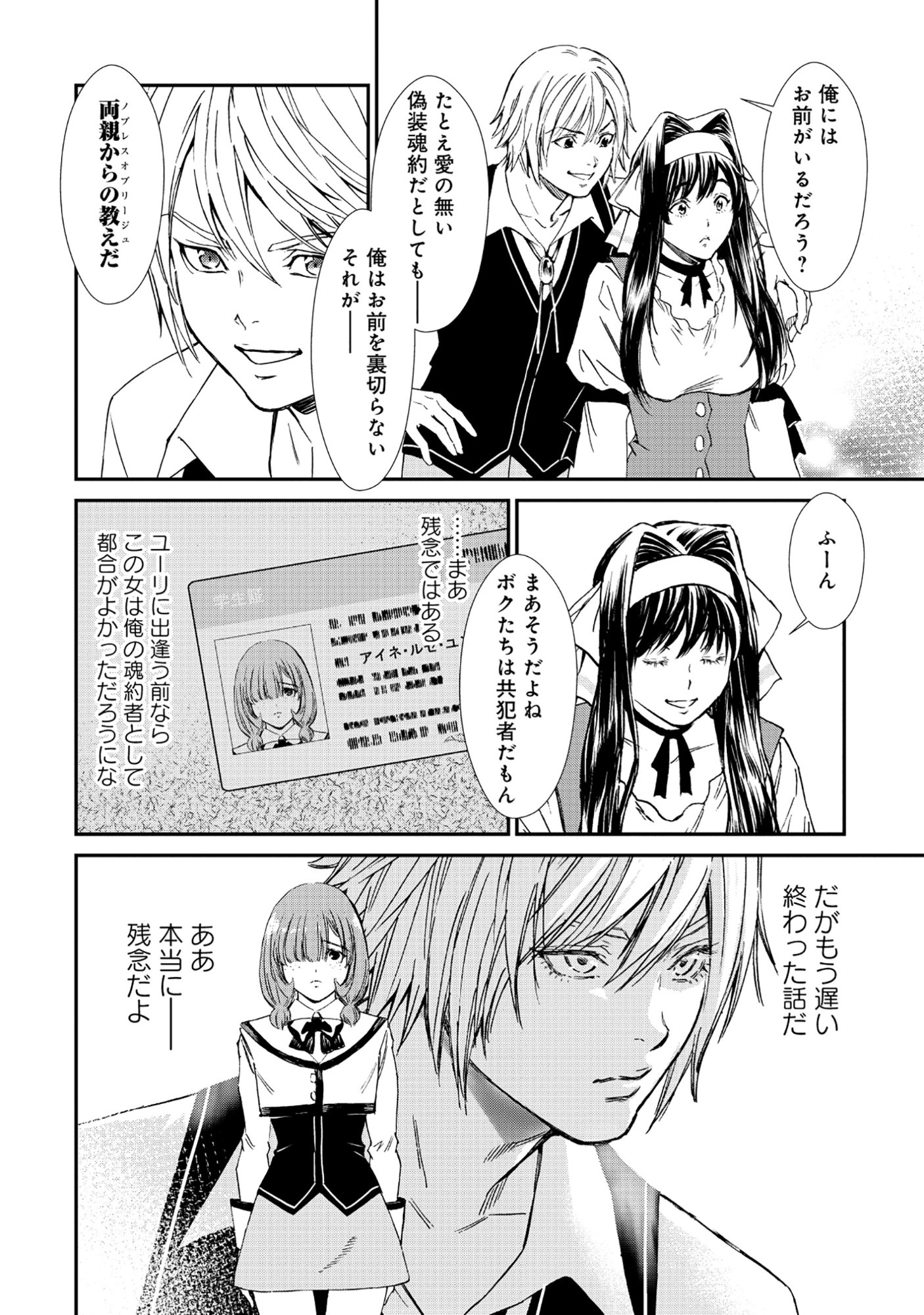 Akuyaku Reijou Taisen - Teihen Kizoku no Ore wa Teiso Kannen Gyakuten Sekai de Gekokujou suru - Chapter 4.2 - Page 9
