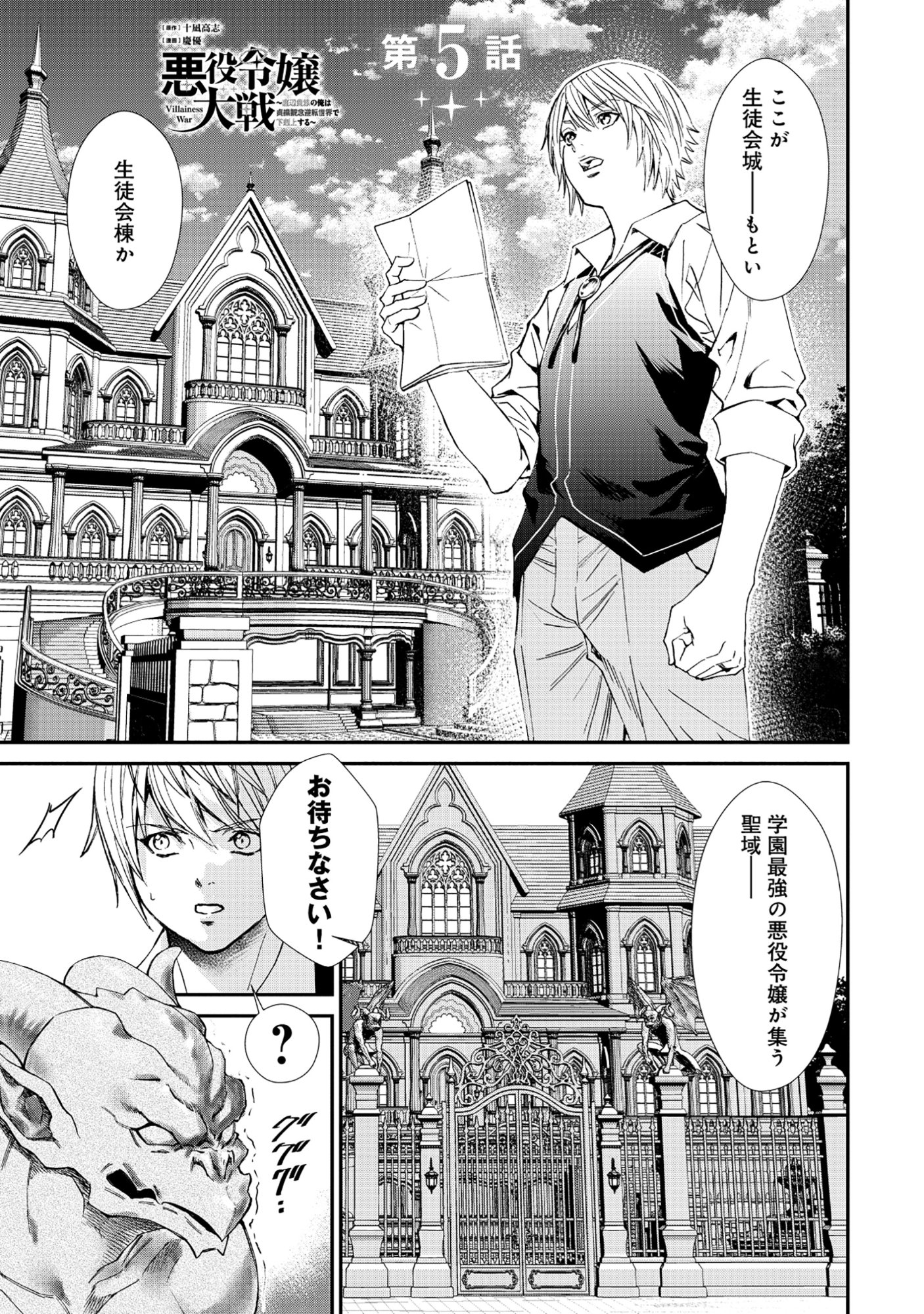 Akuyaku Reijou Taisen - Teihen Kizoku no Ore wa Teiso Kannen Gyakuten Sekai de Gekokujou suru - Chapter 5.1 - Page 1