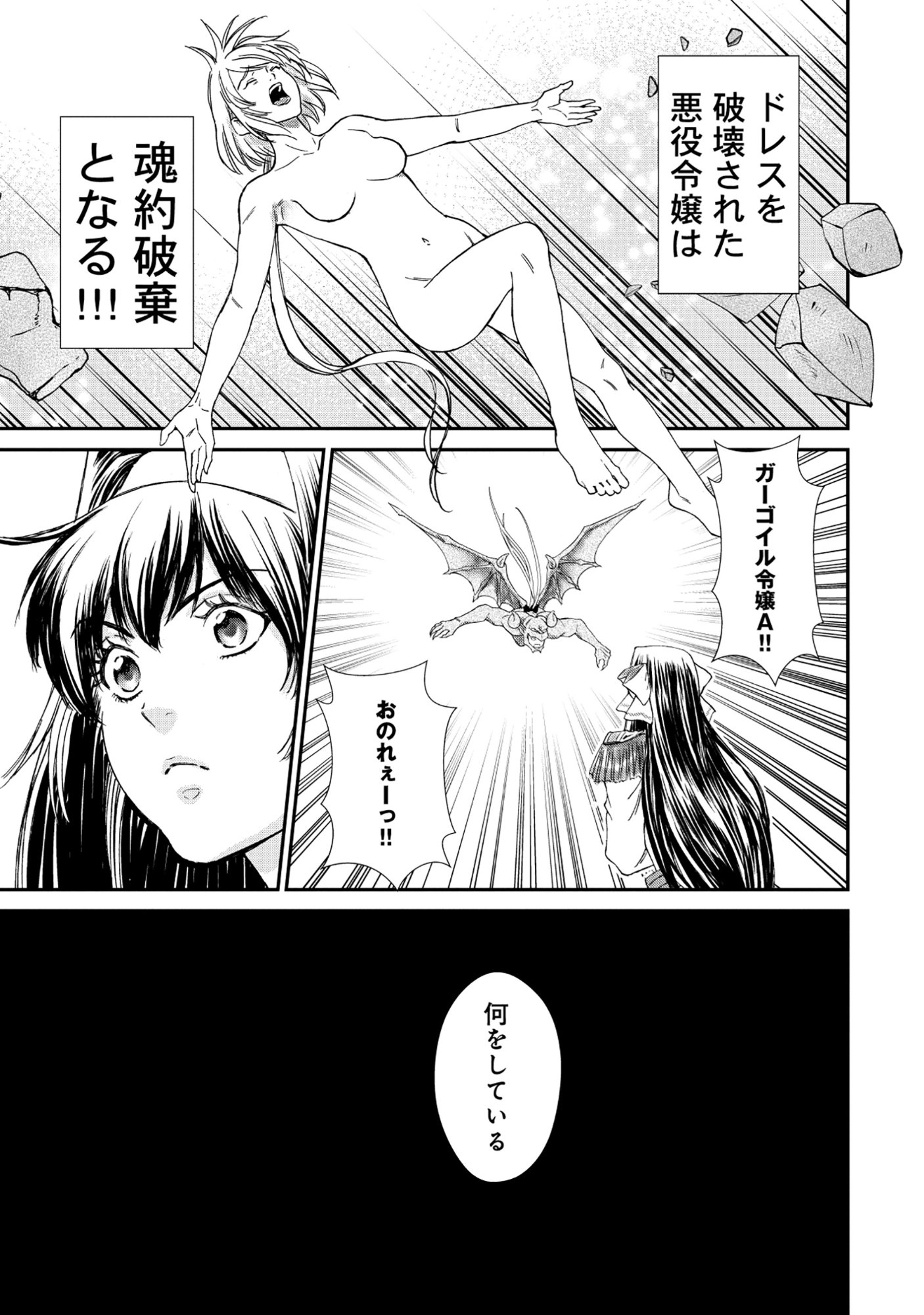 Akuyaku Reijou Taisen - Teihen Kizoku no Ore wa Teiso Kannen Gyakuten Sekai de Gekokujou suru - Chapter 5.1 - Page 11