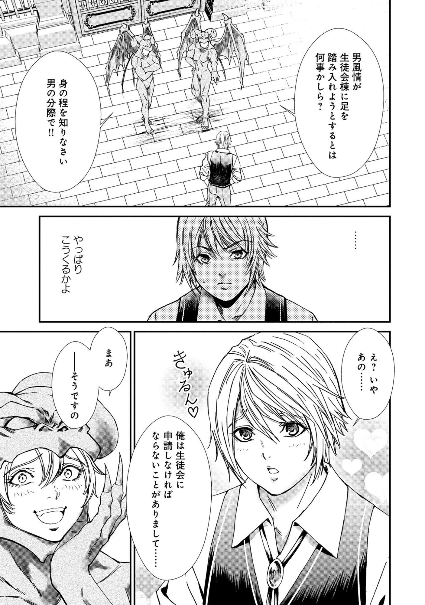 Akuyaku Reijou Taisen - Teihen Kizoku no Ore wa Teiso Kannen Gyakuten Sekai de Gekokujou suru - Chapter 5.1 - Page 3
