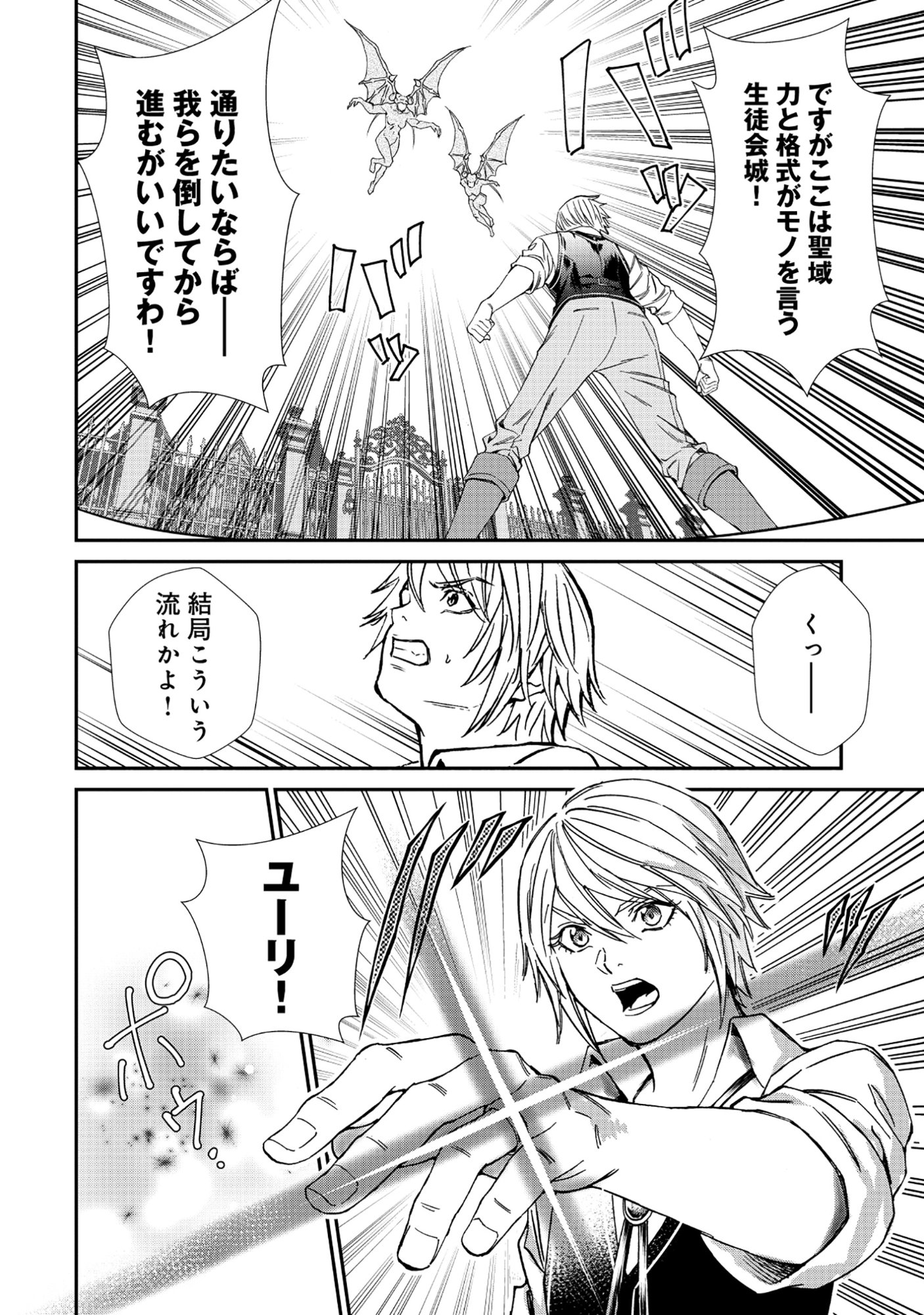 Akuyaku Reijou Taisen - Teihen Kizoku no Ore wa Teiso Kannen Gyakuten Sekai de Gekokujou suru - Chapter 5.1 - Page 4