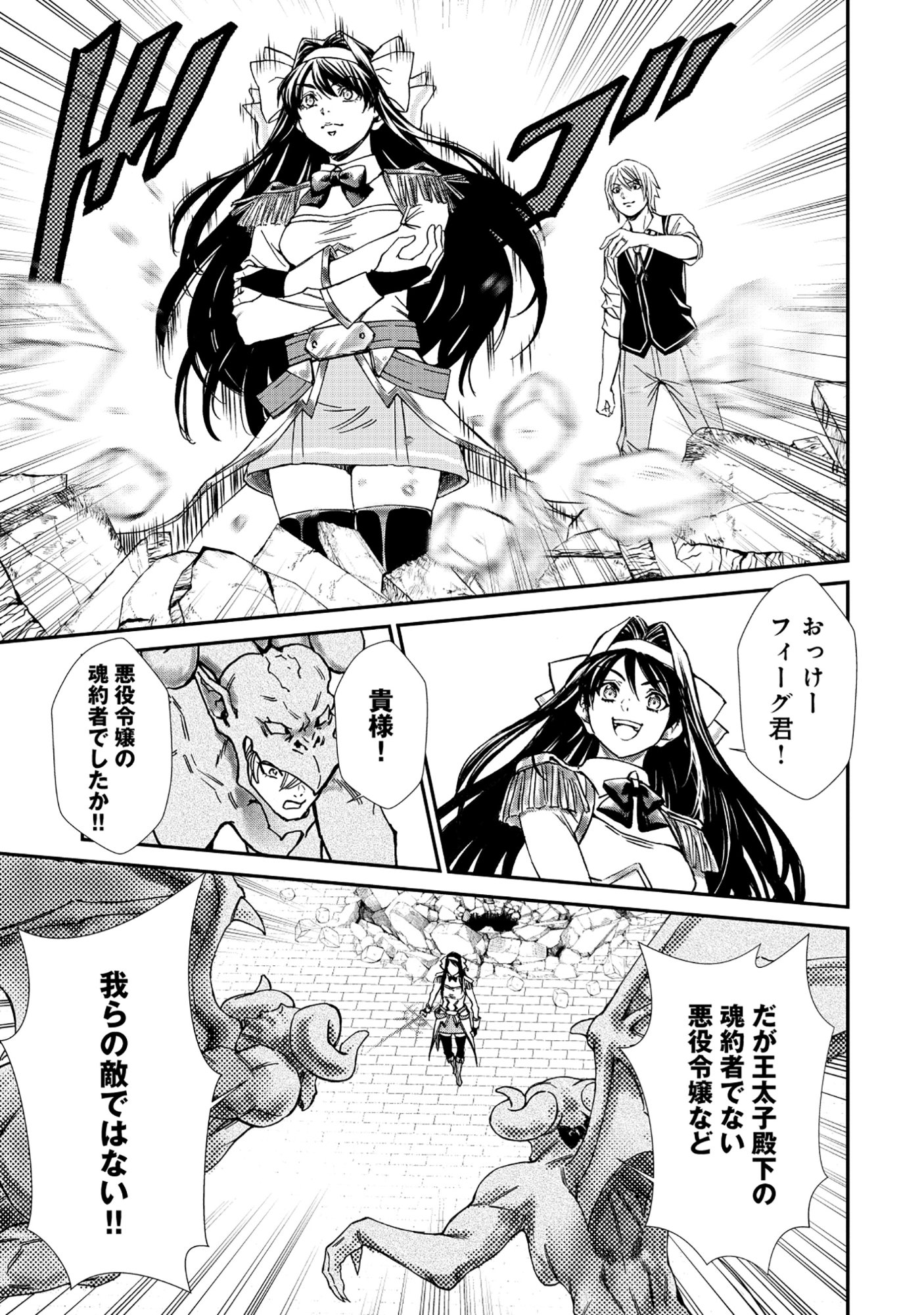 Akuyaku Reijou Taisen - Teihen Kizoku no Ore wa Teiso Kannen Gyakuten Sekai de Gekokujou suru - Chapter 5.1 - Page 5