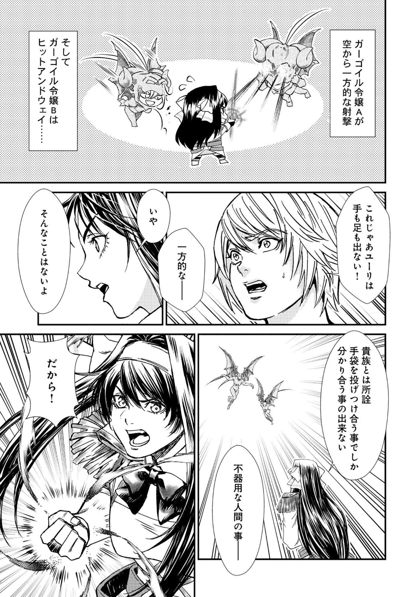 Akuyaku Reijou Taisen - Teihen Kizoku no Ore wa Teiso Kannen Gyakuten Sekai de Gekokujou suru - Chapter 5.1 - Page 7