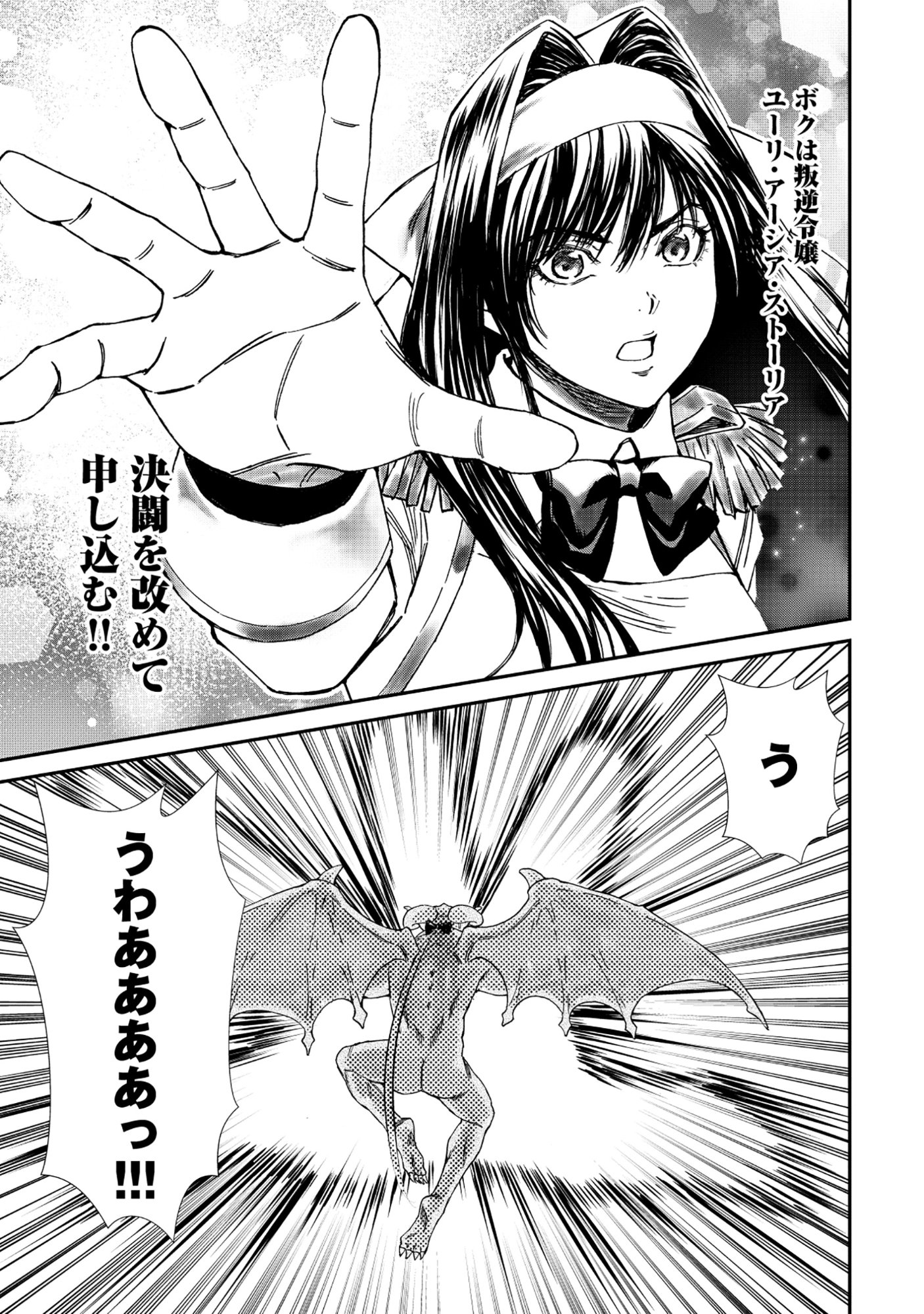 Akuyaku Reijou Taisen - Teihen Kizoku no Ore wa Teiso Kannen Gyakuten Sekai de Gekokujou suru - Chapter 5.1 - Page 9