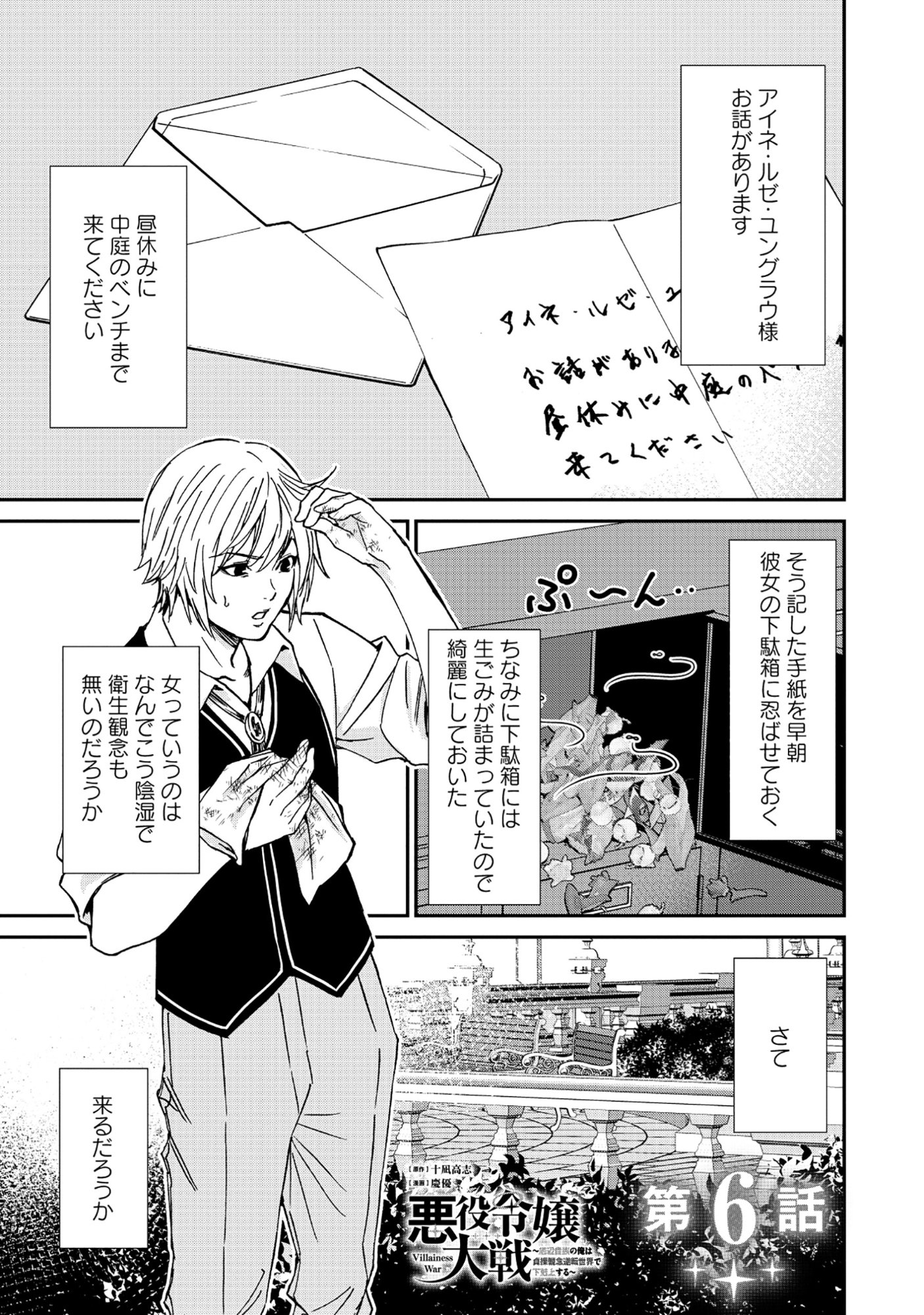 Akuyaku Reijou Taisen - Teihen Kizoku no Ore wa Teiso Kannen Gyakuten Sekai de Gekokujou suru - Chapter 6.1 - Page 1