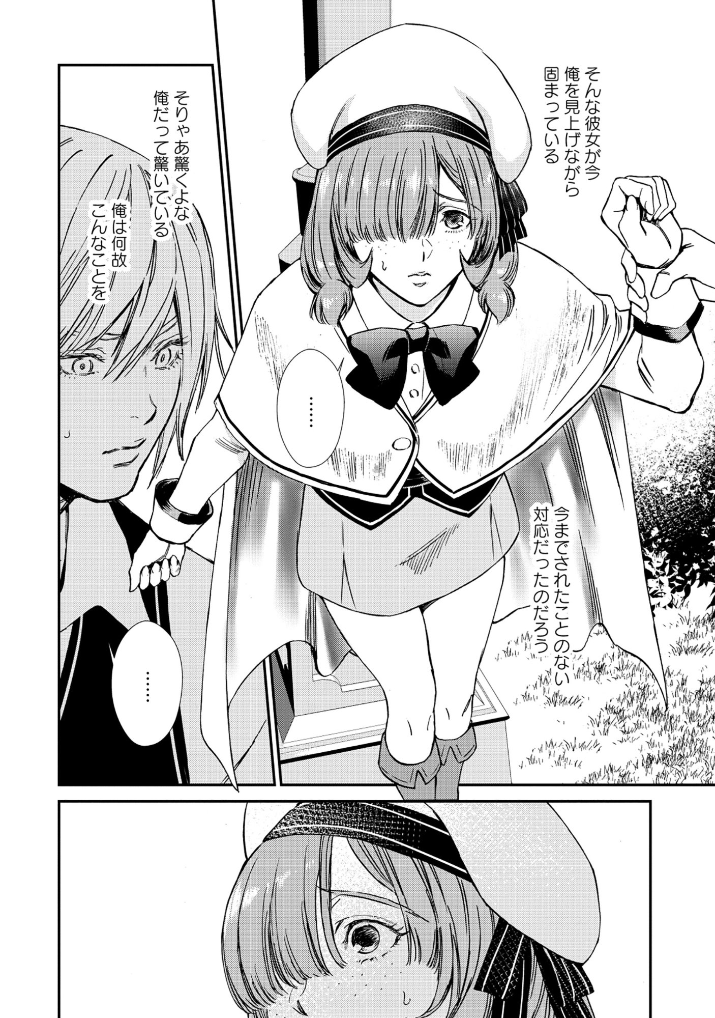 Akuyaku Reijou Taisen - Teihen Kizoku no Ore wa Teiso Kannen Gyakuten Sekai de Gekokujou suru - Chapter 6.1 - Page 10