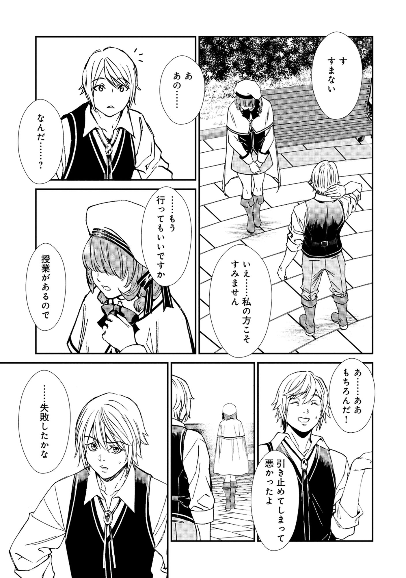 Akuyaku Reijou Taisen - Teihen Kizoku no Ore wa Teiso Kannen Gyakuten Sekai de Gekokujou suru - Chapter 6.1 - Page 11