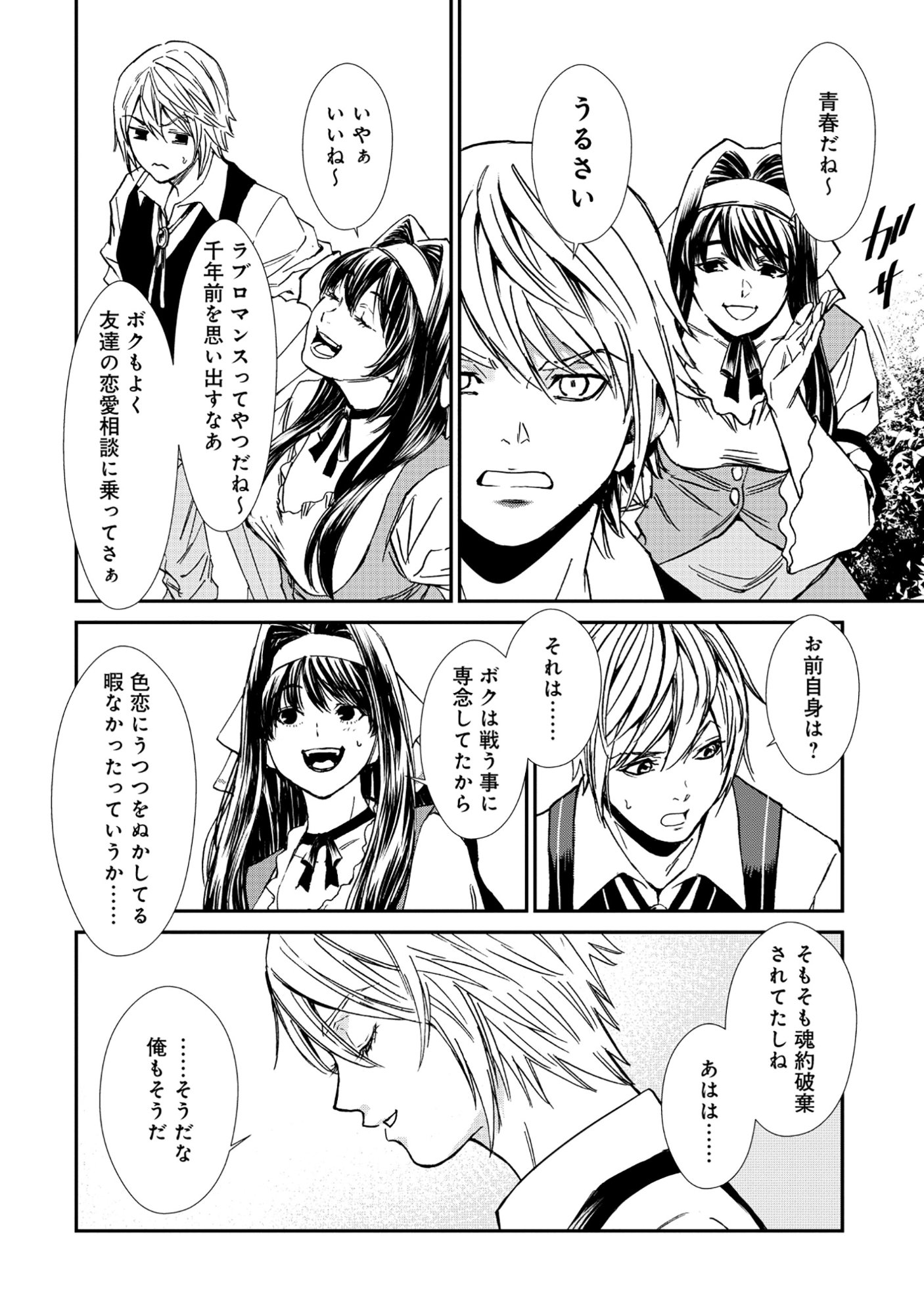 Akuyaku Reijou Taisen - Teihen Kizoku no Ore wa Teiso Kannen Gyakuten Sekai de Gekokujou suru - Chapter 6.1 - Page 12