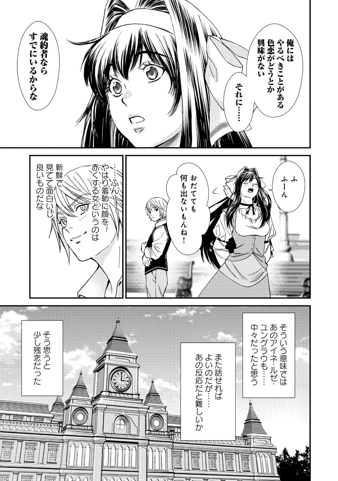 Akuyaku Reijou Taisen - Teihen Kizoku no Ore wa Teiso Kannen Gyakuten Sekai de Gekokujou suru - Chapter 6.1 - Page 13