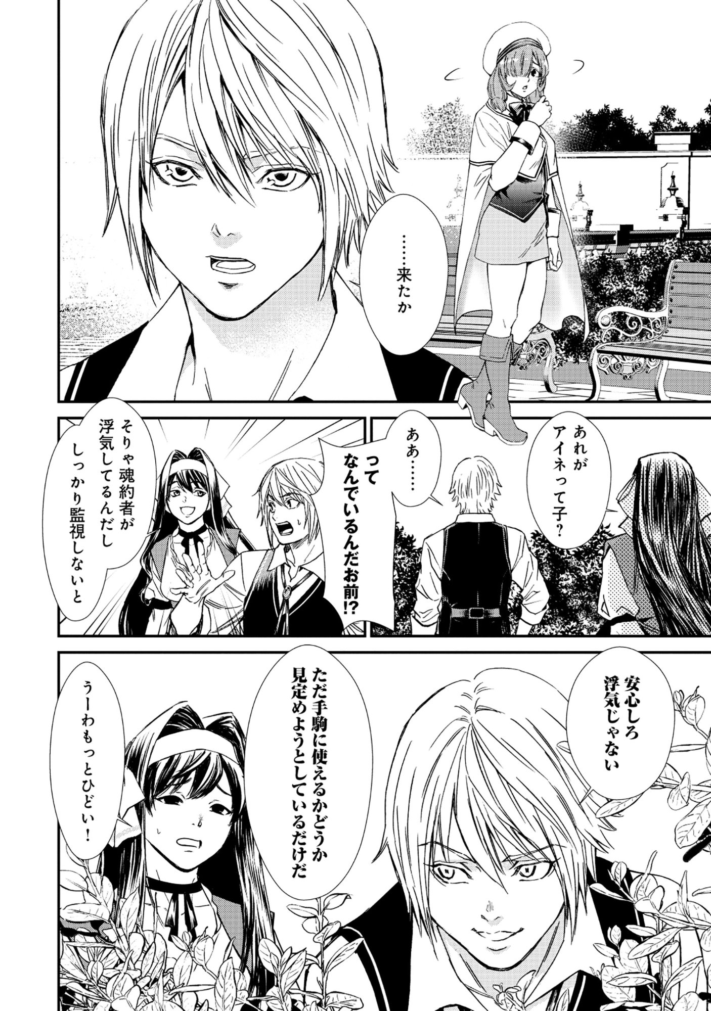 Akuyaku Reijou Taisen - Teihen Kizoku no Ore wa Teiso Kannen Gyakuten Sekai de Gekokujou suru - Chapter 6.1 - Page 2