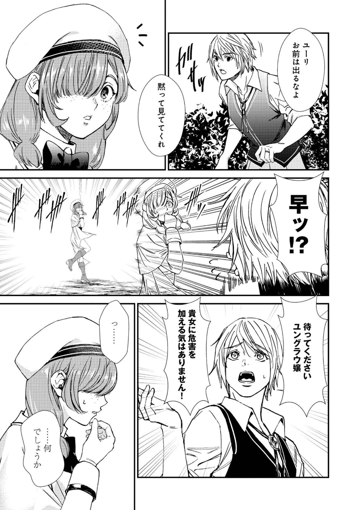 Akuyaku Reijou Taisen - Teihen Kizoku no Ore wa Teiso Kannen Gyakuten Sekai de Gekokujou suru - Chapter 6.1 - Page 3