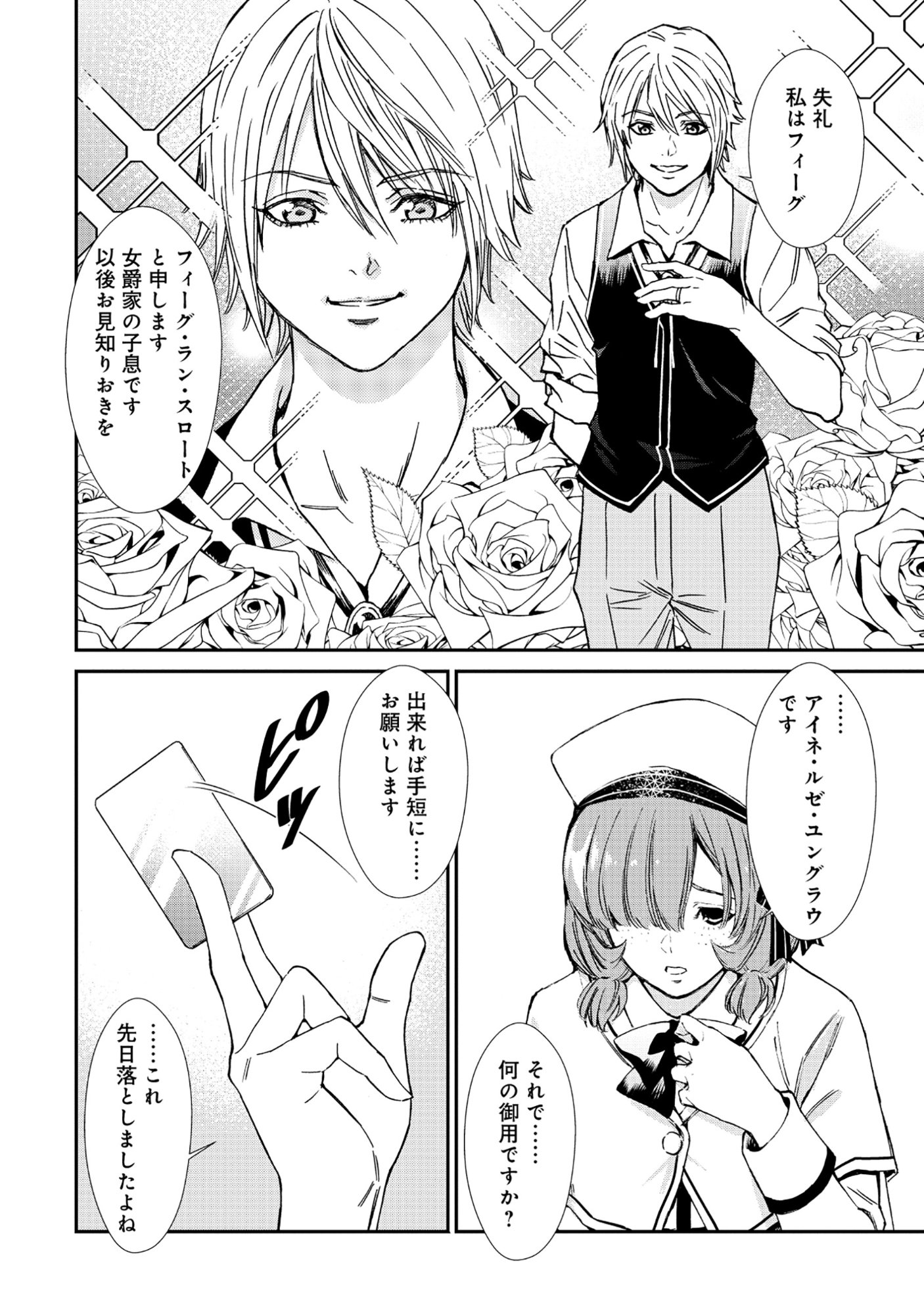 Akuyaku Reijou Taisen - Teihen Kizoku no Ore wa Teiso Kannen Gyakuten Sekai de Gekokujou suru - Chapter 6.1 - Page 4